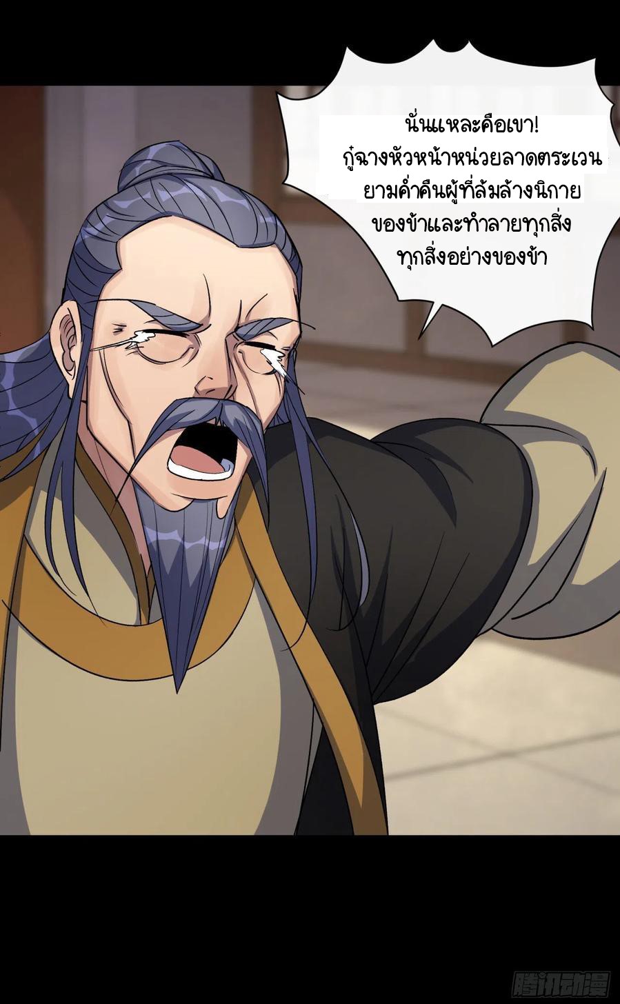 มหาปราชญ์ผู้ยิ่งใหญ่ ตอนที่ 61 หน้า 20