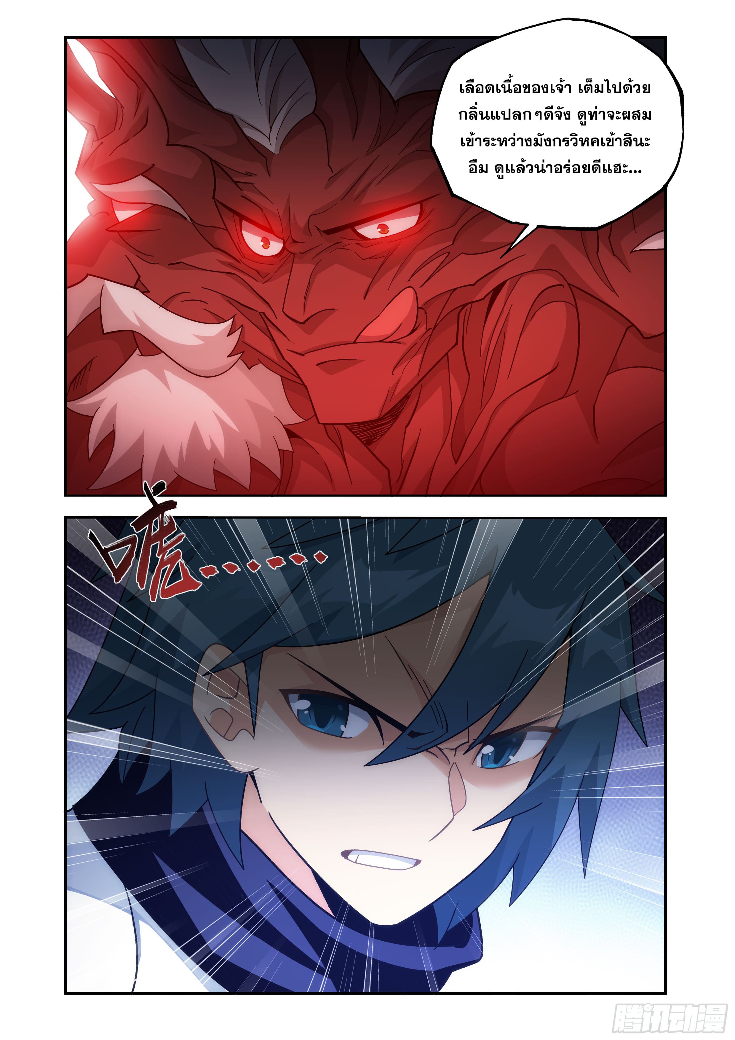 Doupo Cangqiong (ชนจีน) ตอนที่ 140 หน้า 22