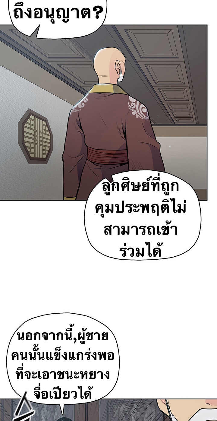 The God Of War ตอนที่ 18 หน้า 61
