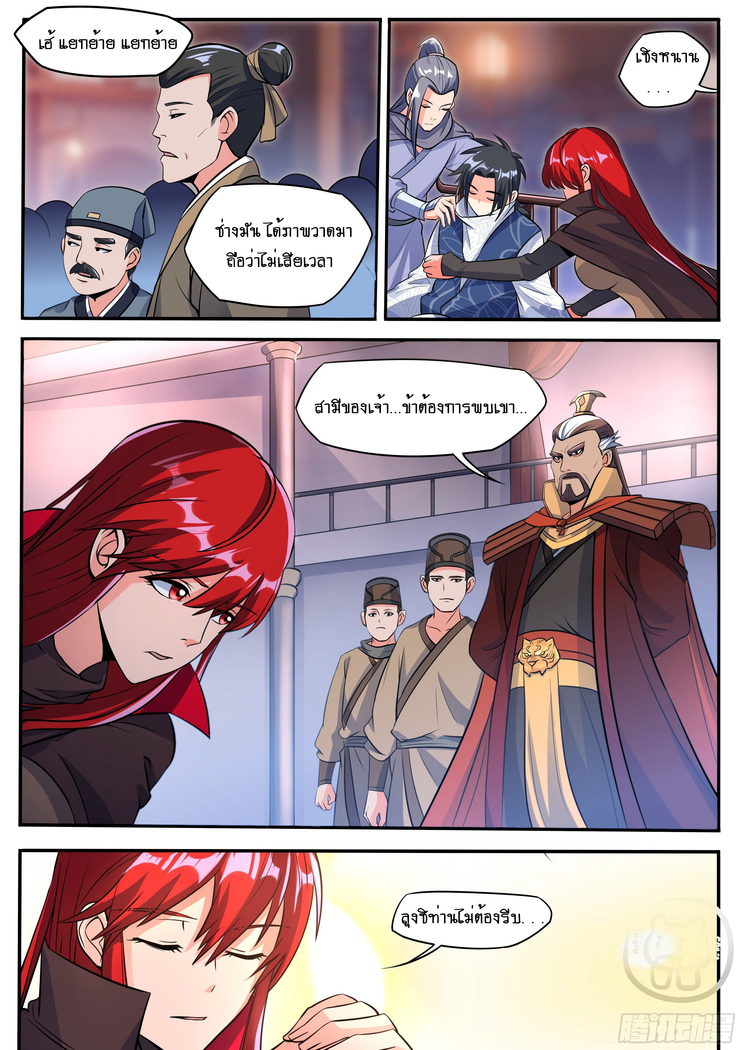 ข้าคือนักธุรกิจต่างโลก ตอนที่ 47 หน้า 8