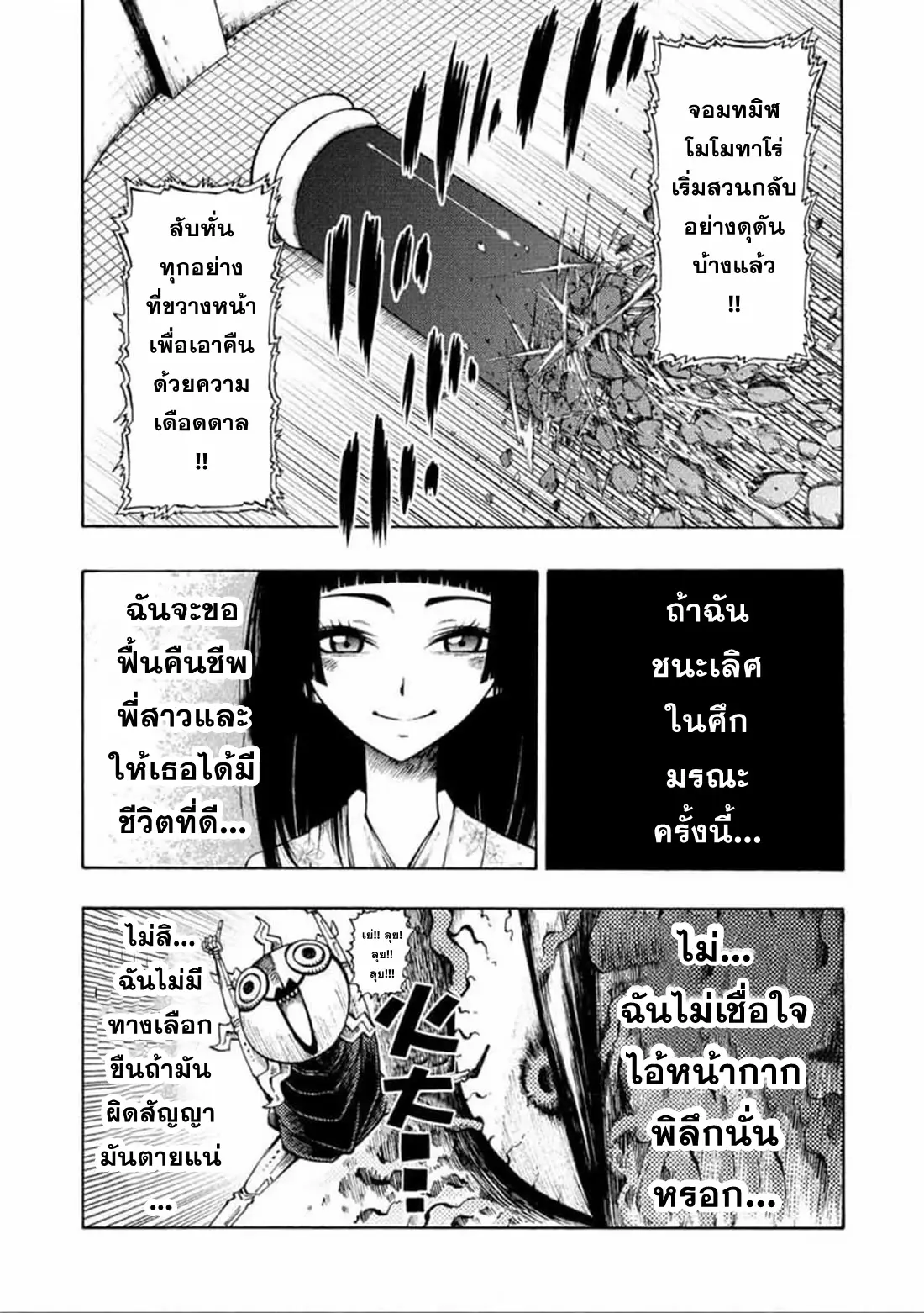 Tales Of Destruction ตอนที่ 4 หน้า 17