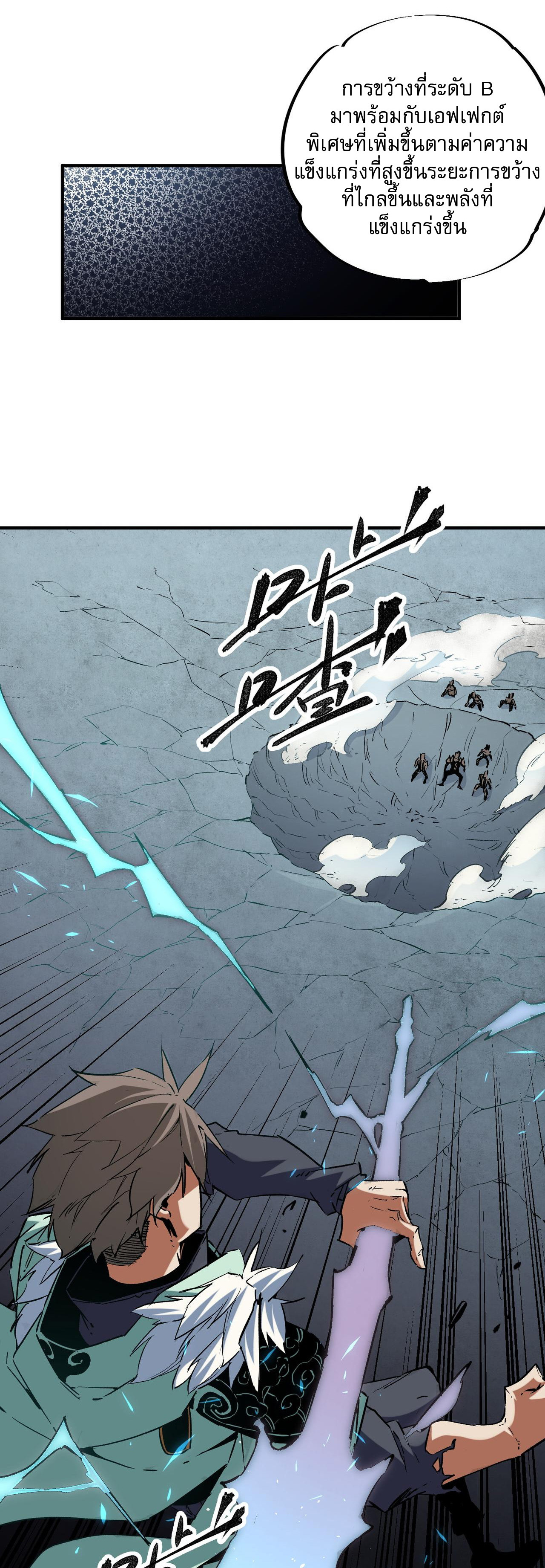 ฉันคือผู้เล่นไร้อาชีพที่สังหารเหล่าเทพ ตอนที่ 38 หน้า 18