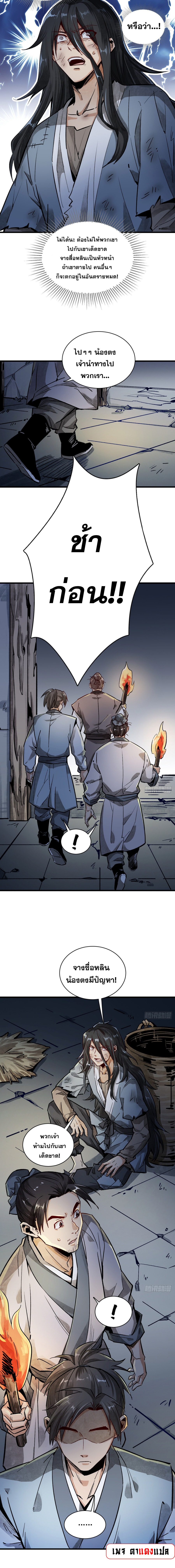 วาสนาแห่งหมากรุกกับด้ามขวานที่พุพัง ตอนที่ 2 หน้า 10
