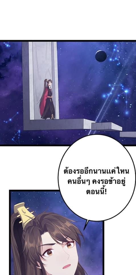 เทพวายร้ายกลับชาติมาเกิดใหม่ ตอนที่ 113 หน้า 9