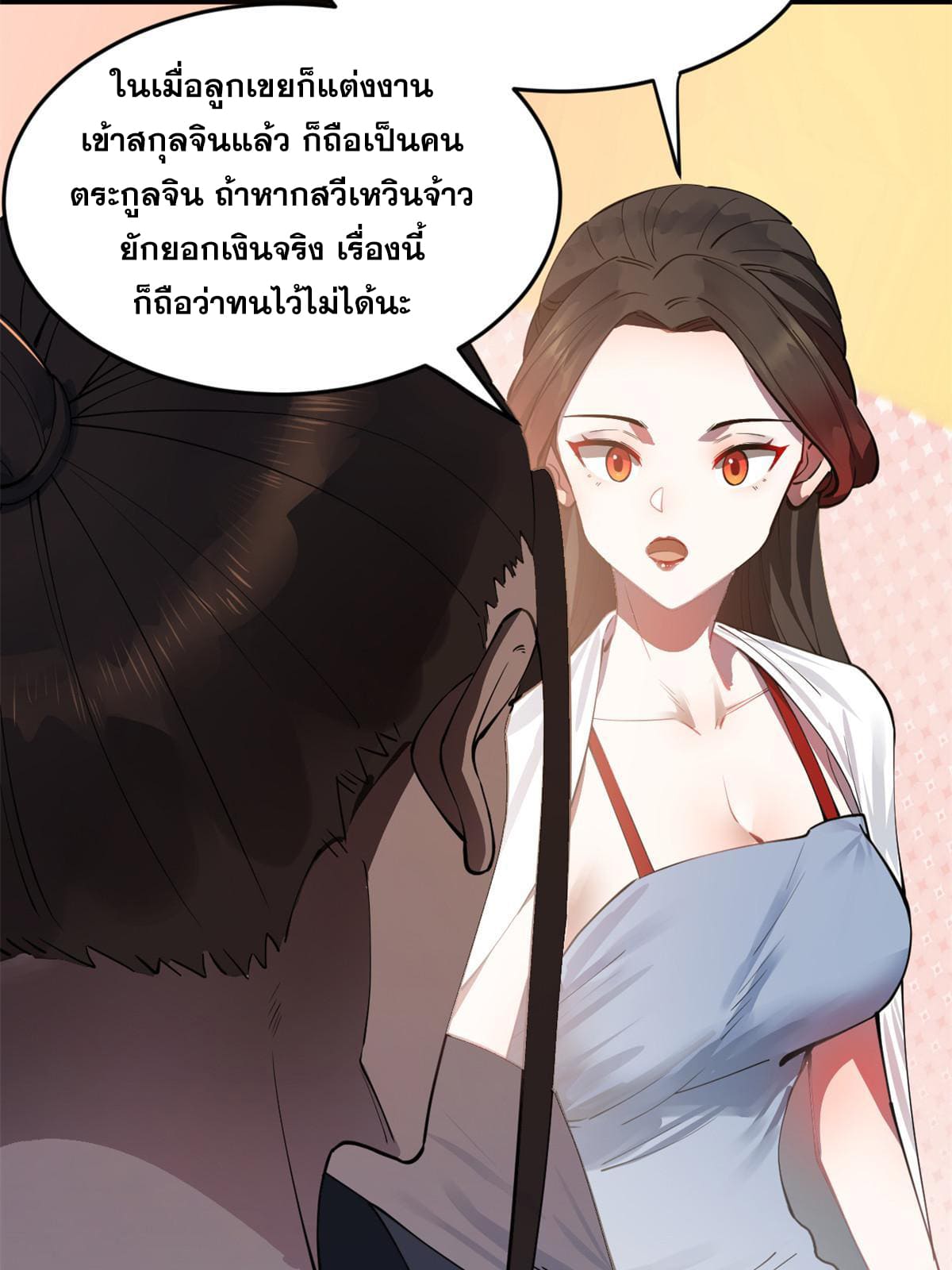 ลูกเขยที่แกร่งสุดในปฐพี (ทันจีน) ตอนที่ 39 หน้า 27