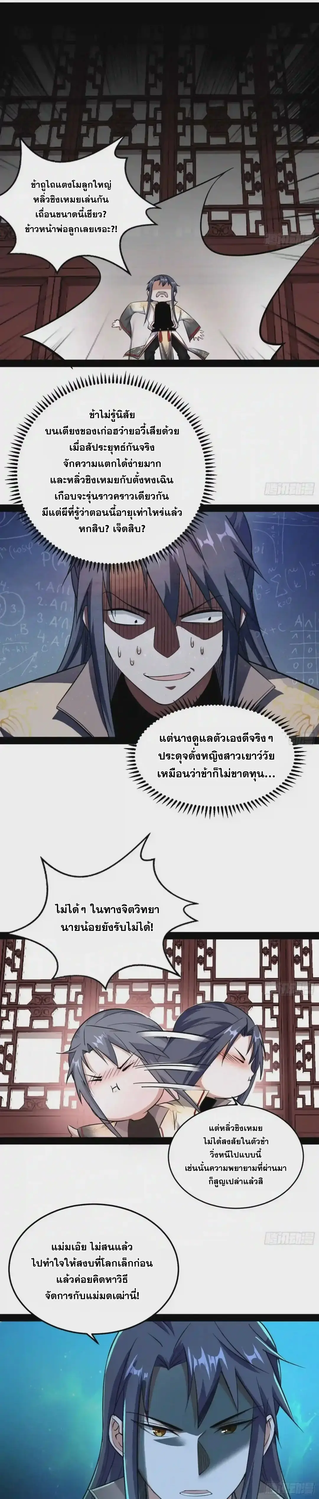 I'm an Evil God ข้าคือจักรพรรดิปีศาจ ตอนที่ 93 หน้า 21