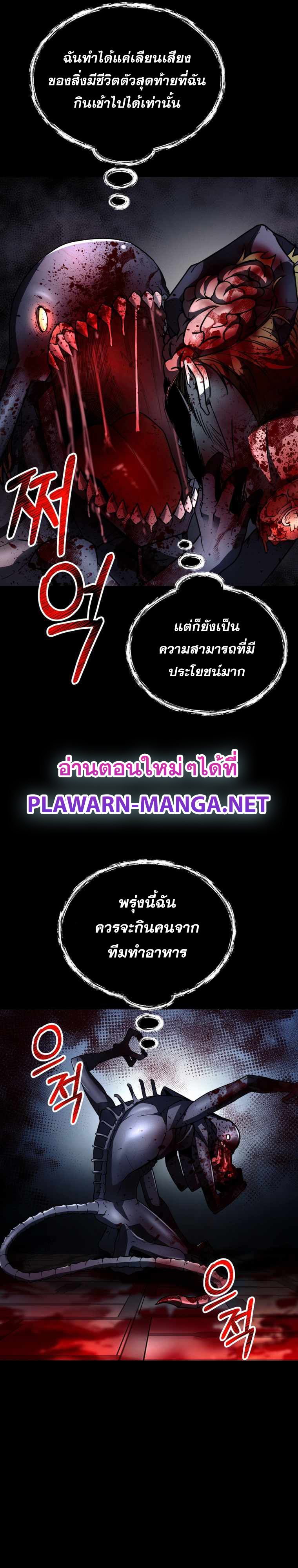 ฉันกลายเป็นสัตว์ประหลาดต่างดาวที่เติบโตได้ ตอนที่ 11 หน้า 15