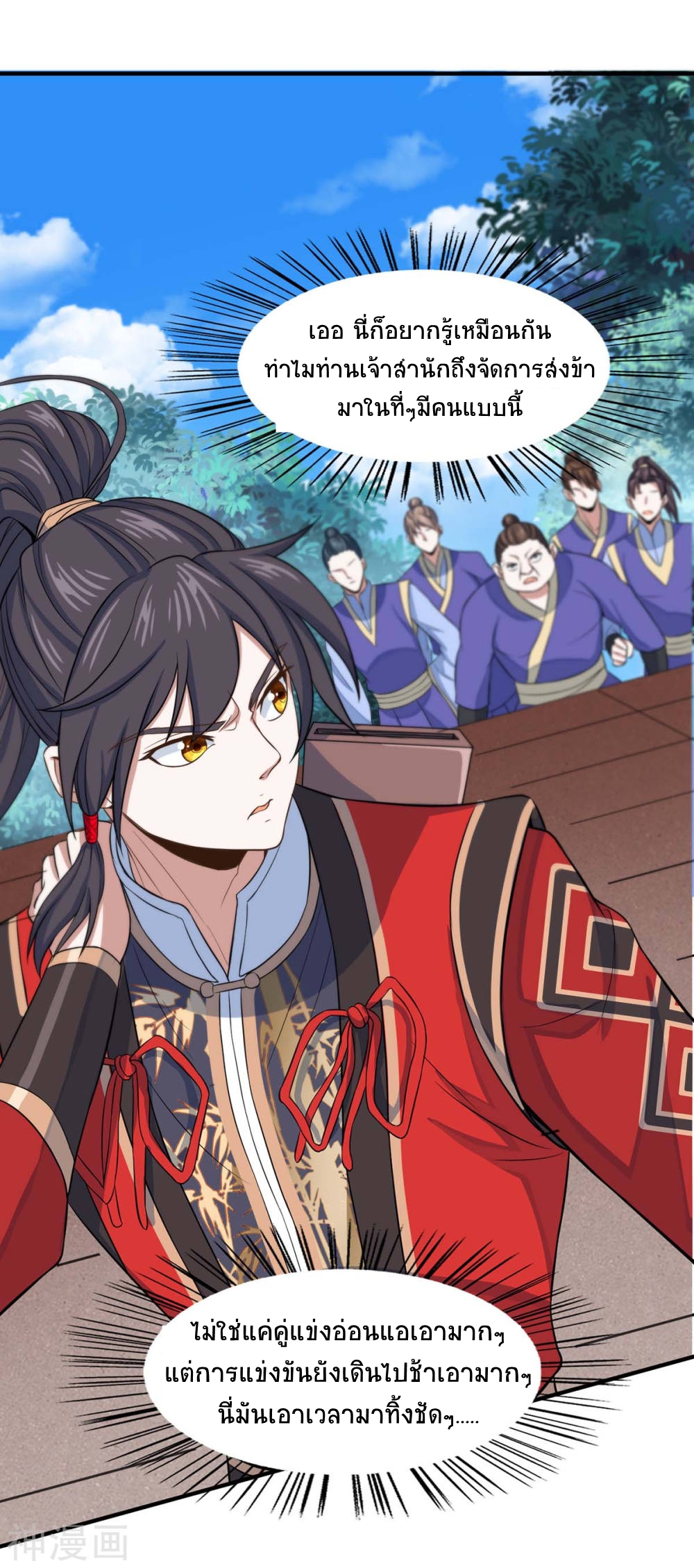 การกลับมาของจักพรรดิ์ ตอนที่ 95 หน้า 18