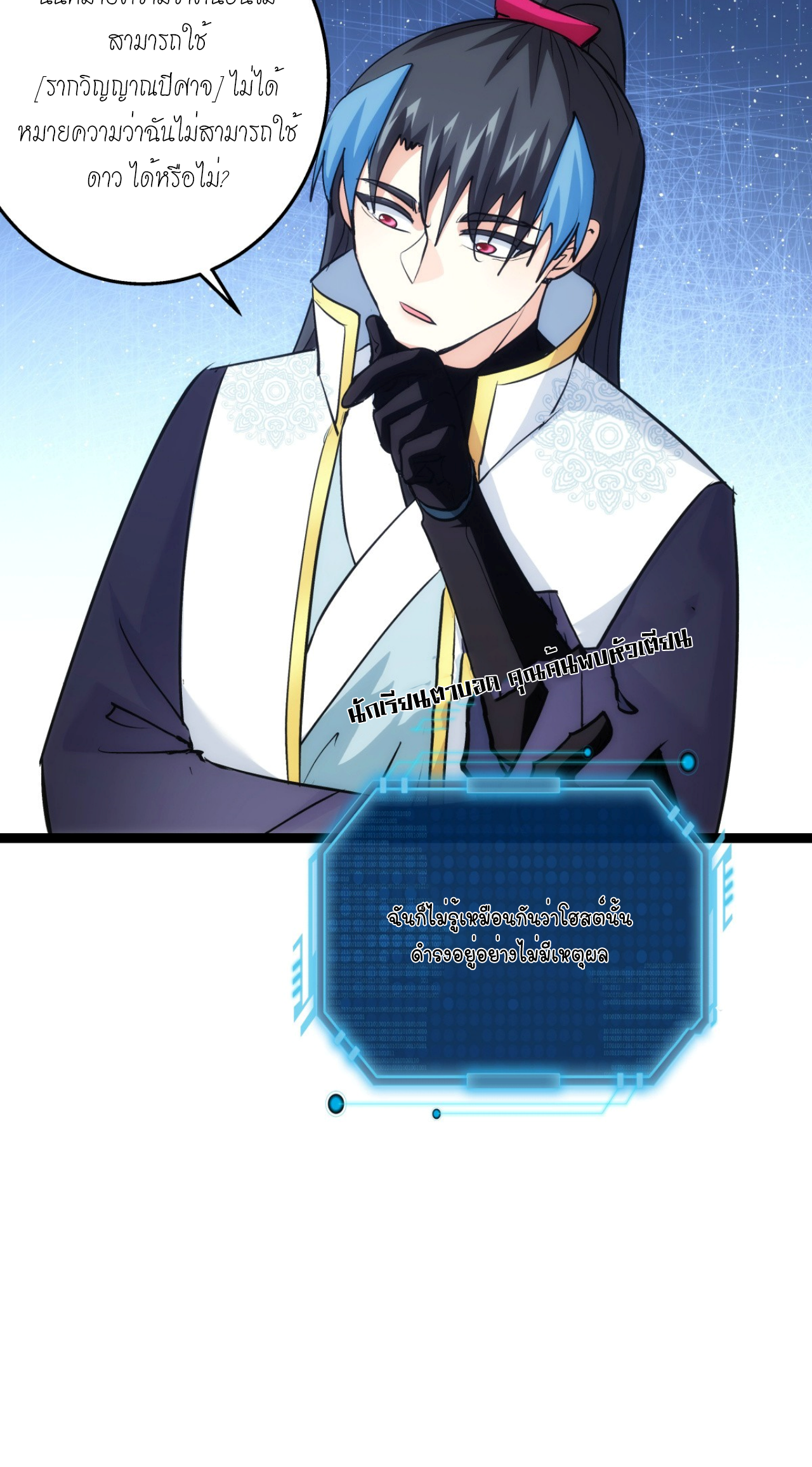 ฉันรับช่วงต่อระบบผู้เล่น ตอนที่ 10 หน้า 37