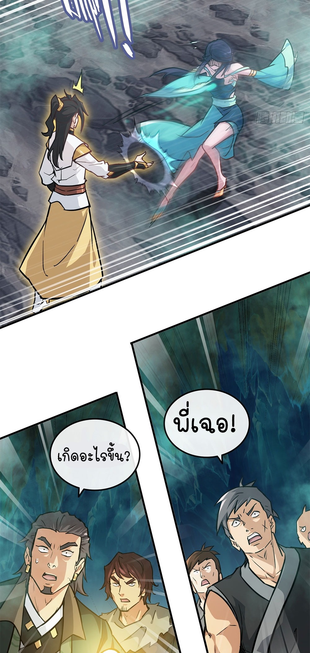 วิถีเซียนมันก็เป็นแบบนี้แหละ! | That's How Cultivation Is ตอนที่ 24 หน้า 21