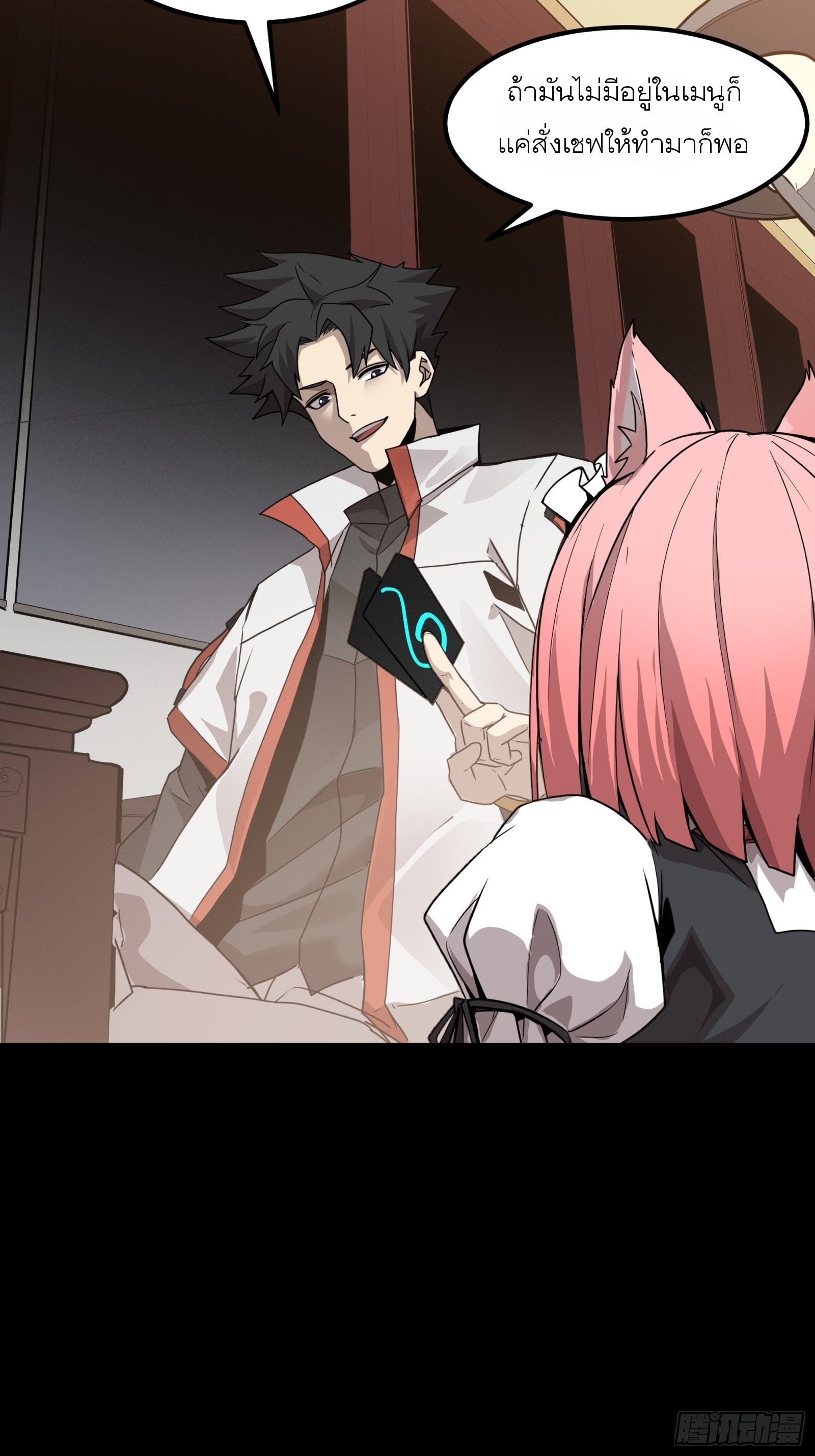 Legend of Star Genera ชนจีน ตอนที่ 66 หน้า 9