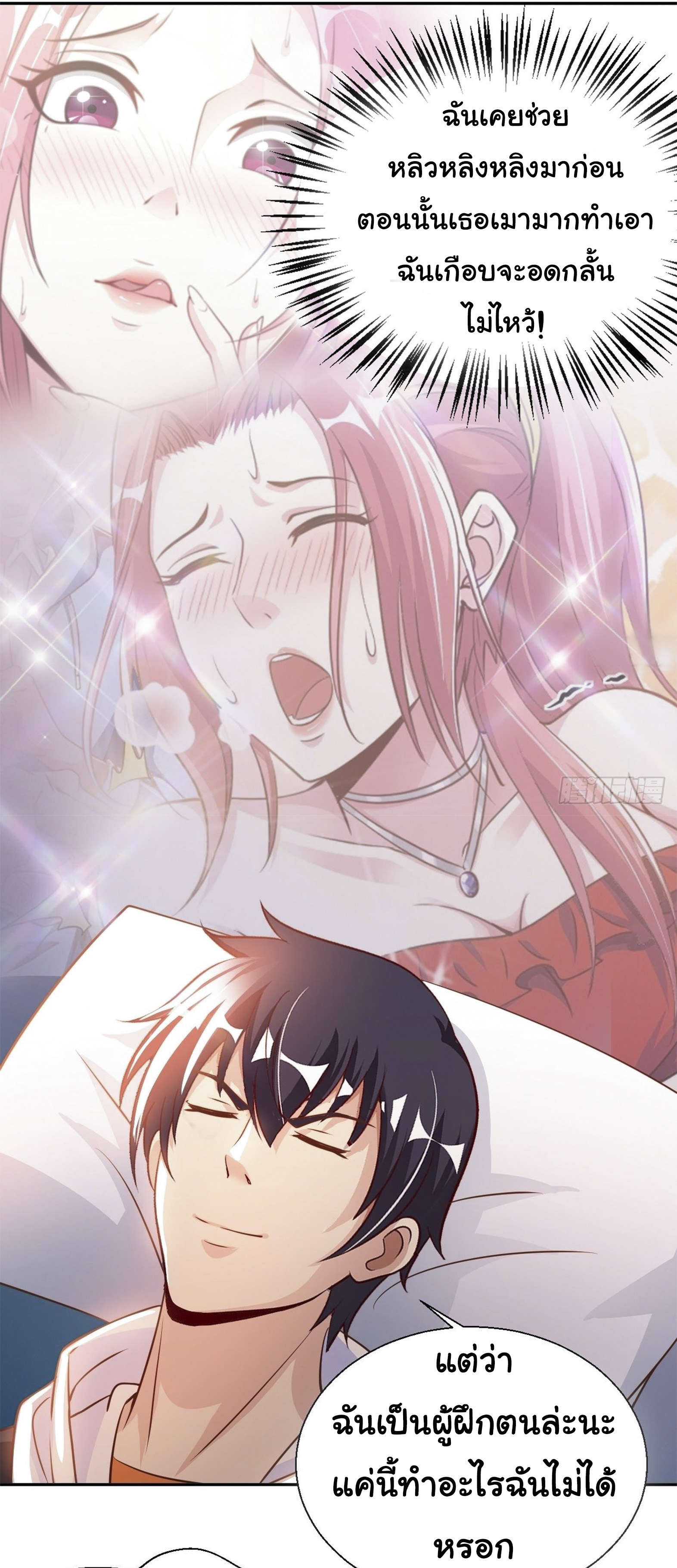 อาจารย์ของผม โคตรจะเทพ (My Master Is A God Of Cultivators) จบ ตอนที่ 35 หน้า 21