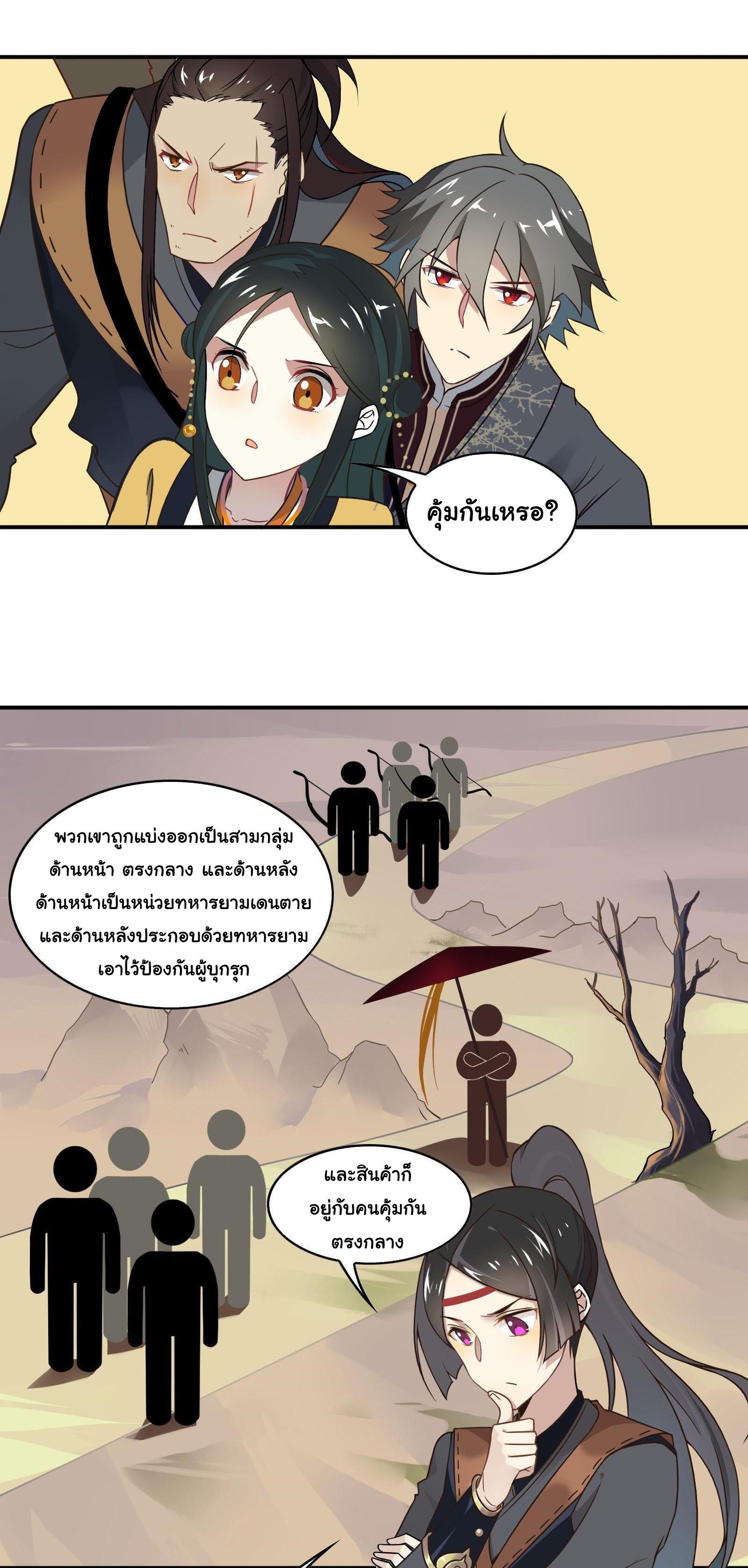 Craftsman ตอนที่ 31 หน้า 9