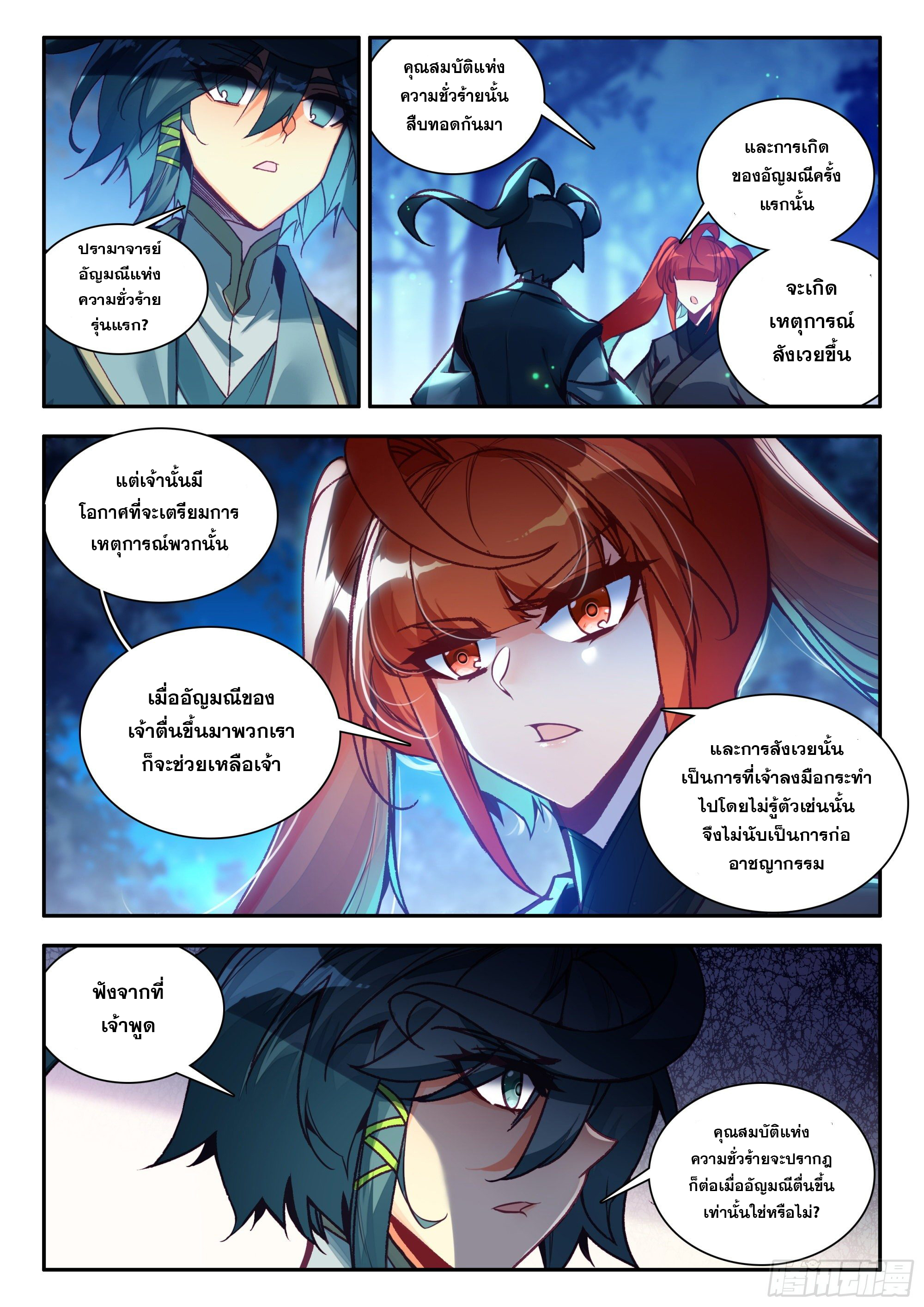 Heavenly jewel change ตอนที่ 95 หน้า 5