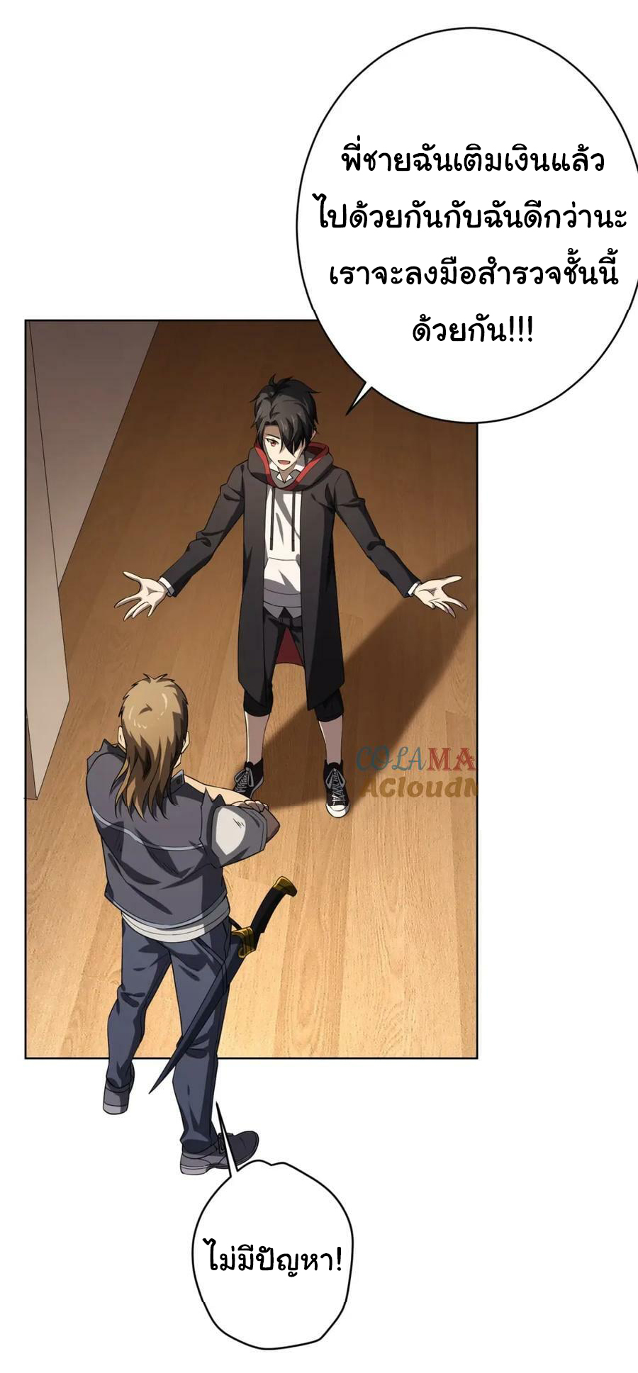 Start with trillions of coins ตอนที่ 17 หน้า 24