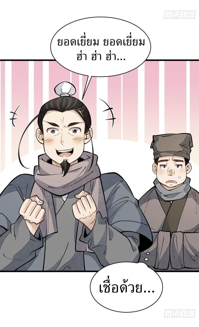 Lan Ke Qi Yuan ตอนที่ 81 หน้า 30