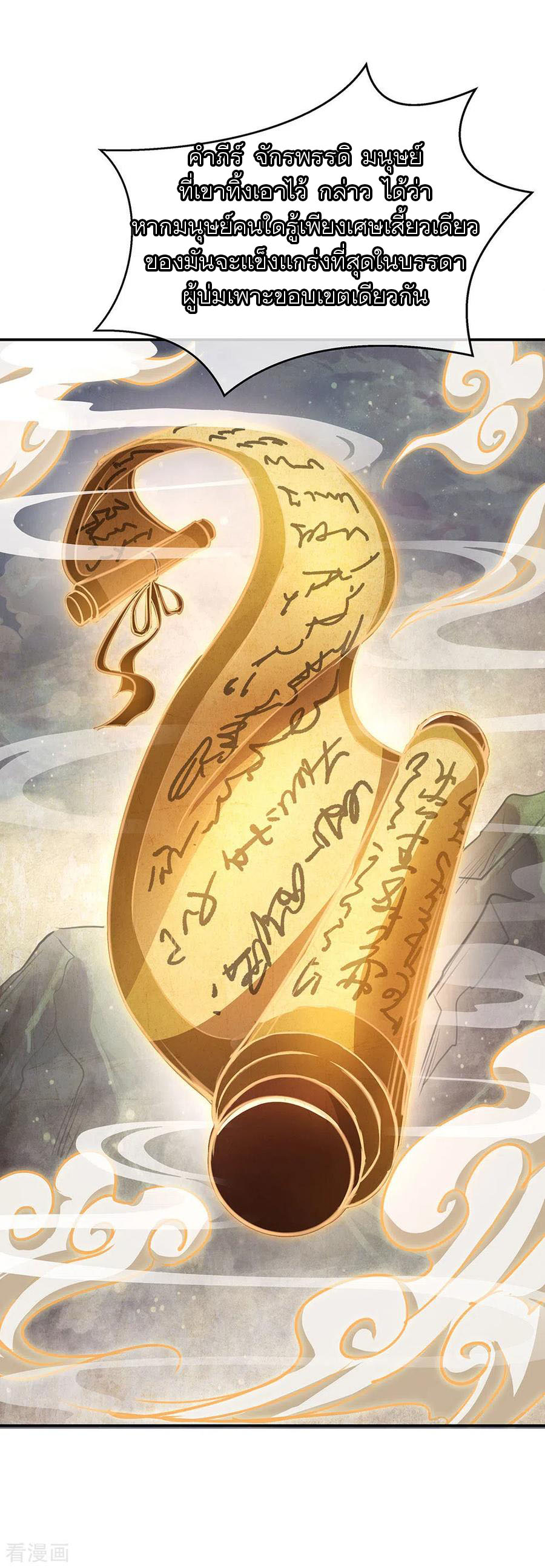 peerless battle spirit ตอนที่ 235 หน้า 33