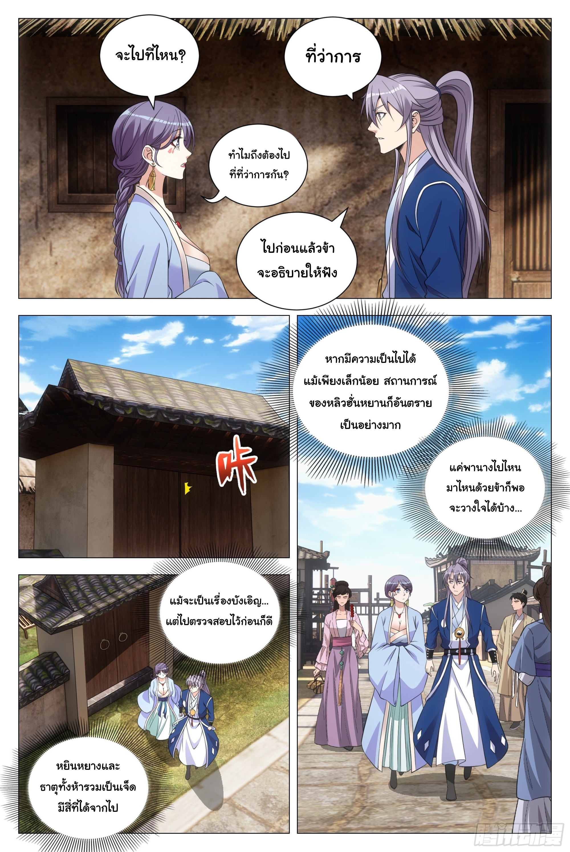 Great Zhou Immort Officials - ข้าราชการอมตะ ตอนที่ 98 หน้า 4