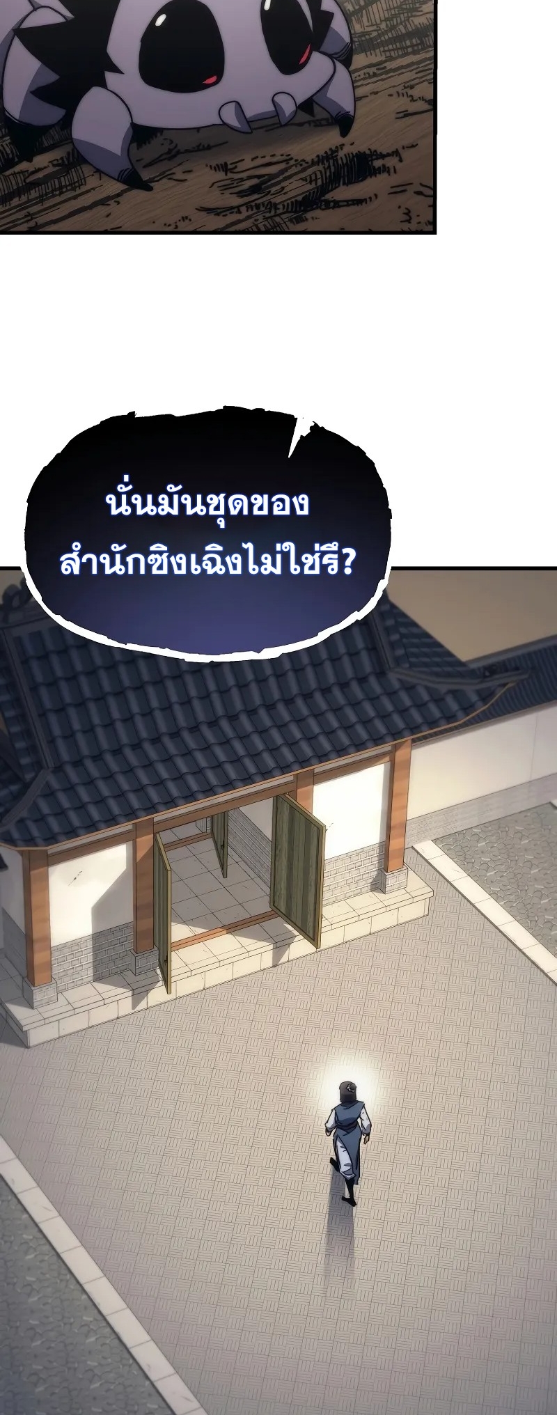 ตำนานการจุติใหม่ของเทพมาร ตอนที่ 5 หน้า 3