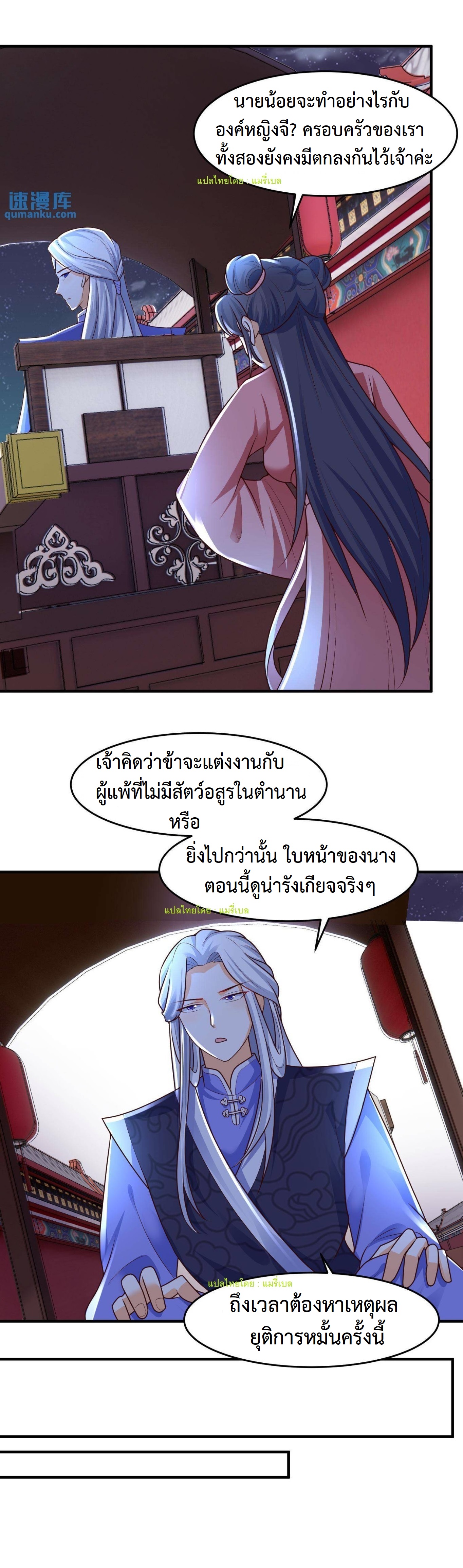ปีศาจที่ไร้เทียมทานในโลก ตอนที่ 39 หน้า 6