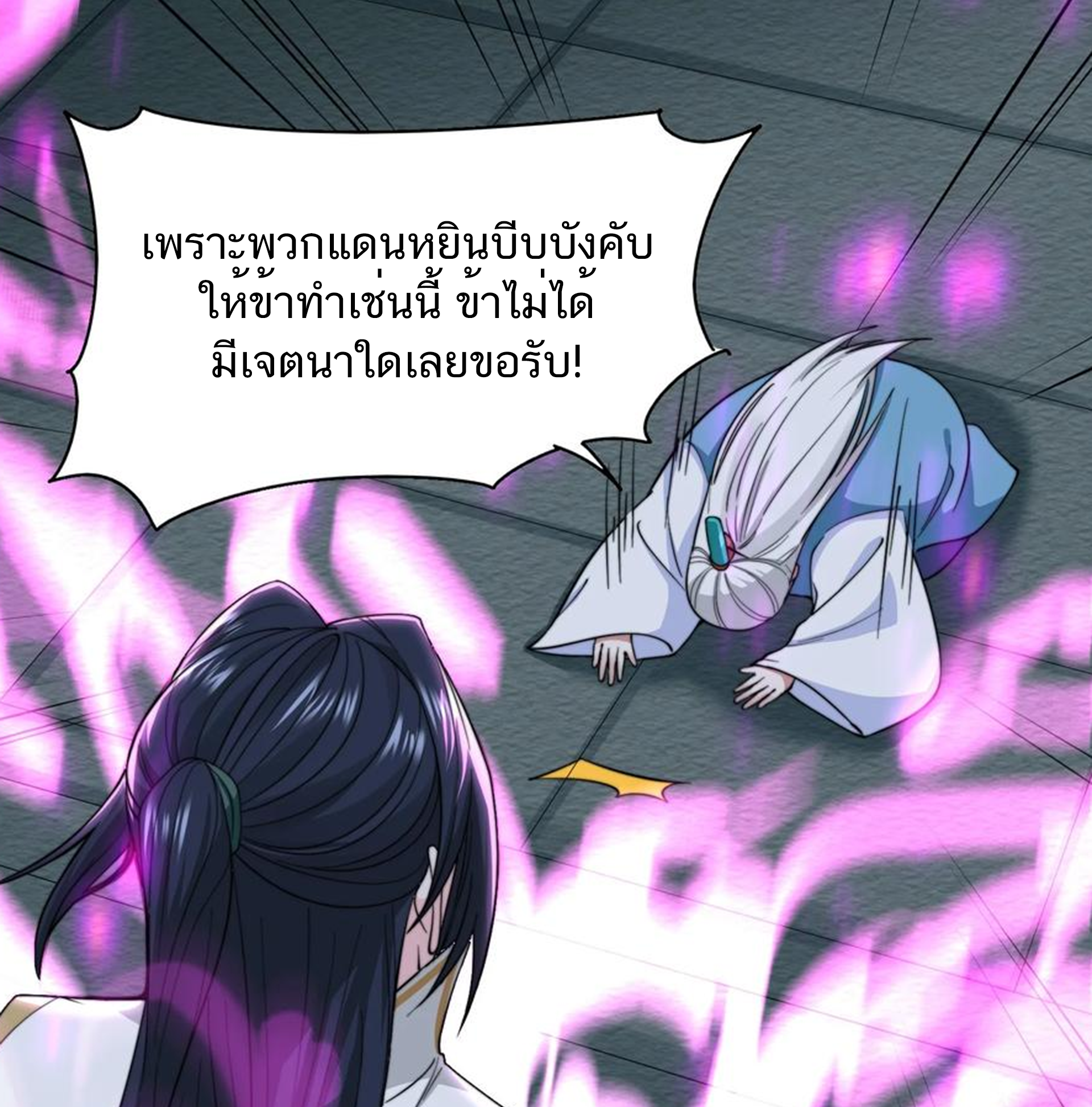 ชะตาตัวร้ายอย่างข้าจะตบ ตัวเอกก็ไม่ใช่เรื่องยากเกินไป ถูกไหม ? ตอนที่ 23 หน้า 32