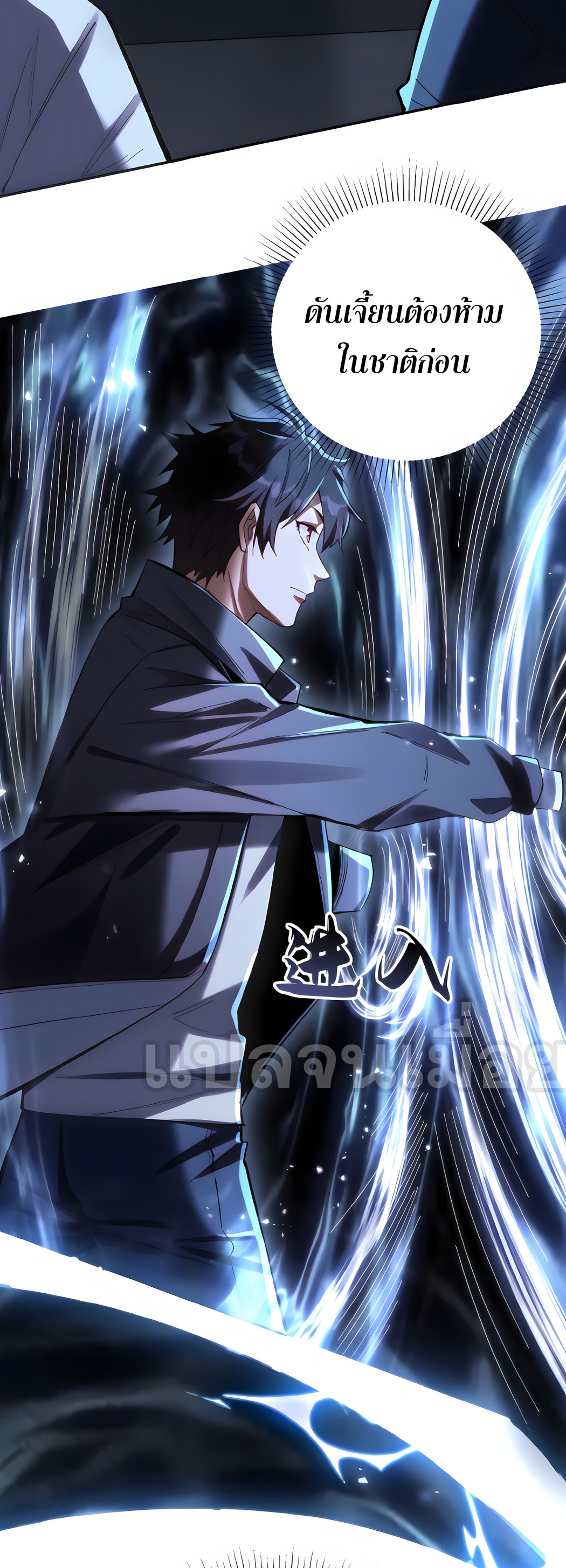 ช่วงชิงพรสวรรค์ ฉันขอเป็นพระเจ้า! ตอนที่ 4 หน้า 30