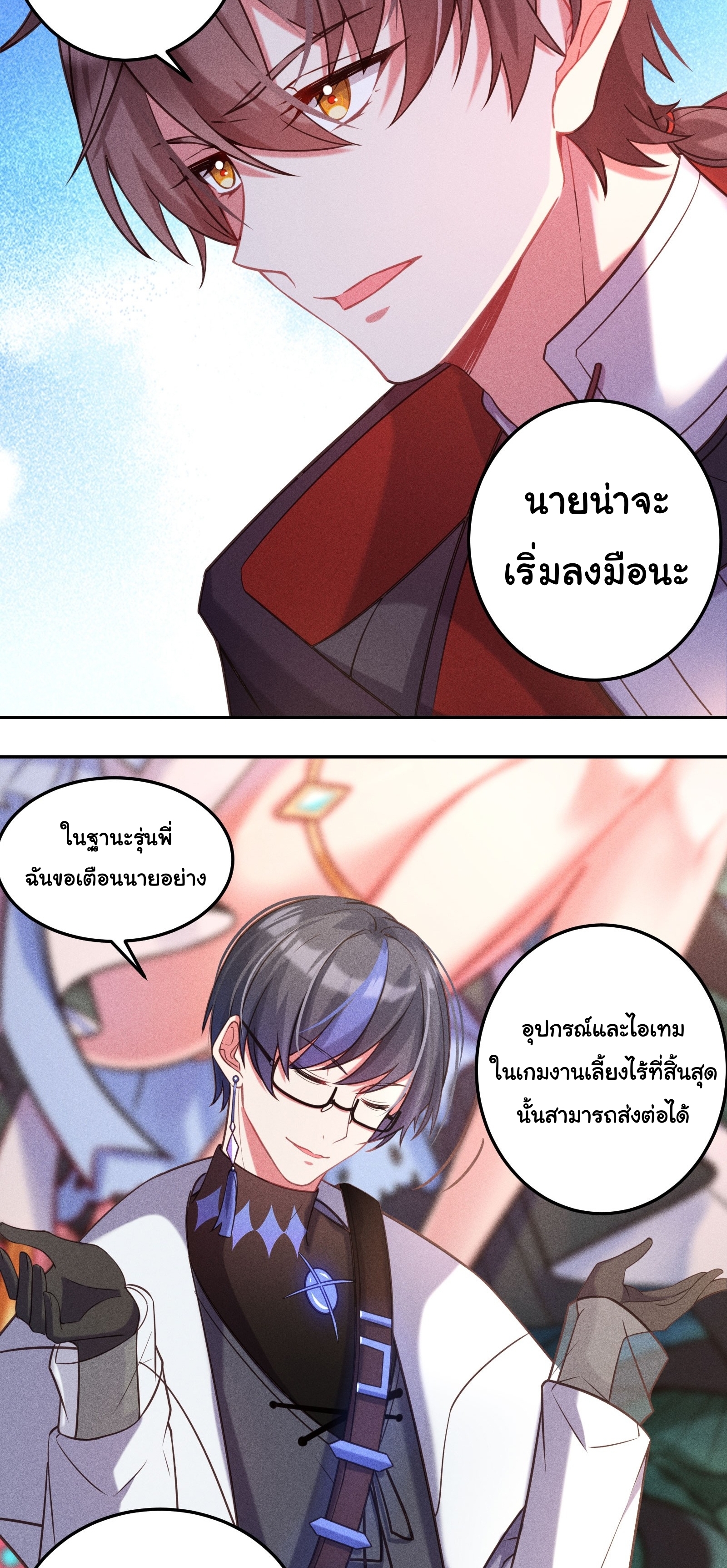 Infinity party - งานเลี้ยงไร้ที่สิ้นสุด (ชนจีน) ตอนที่ 8 หน้า 18