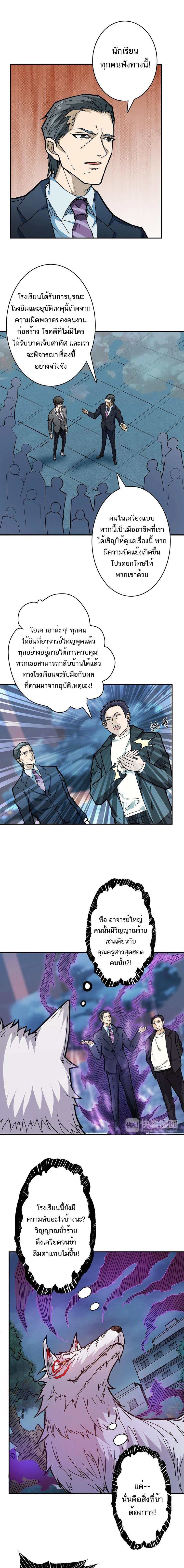 The God Devourer ตอนที่ 19 หน้า 4