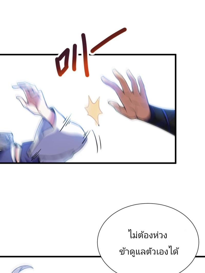 ข้ารอดพ้นจากทัณฑ์สวรรค์ 999 ครั้ง ตอนที่ 6 หน้า 5