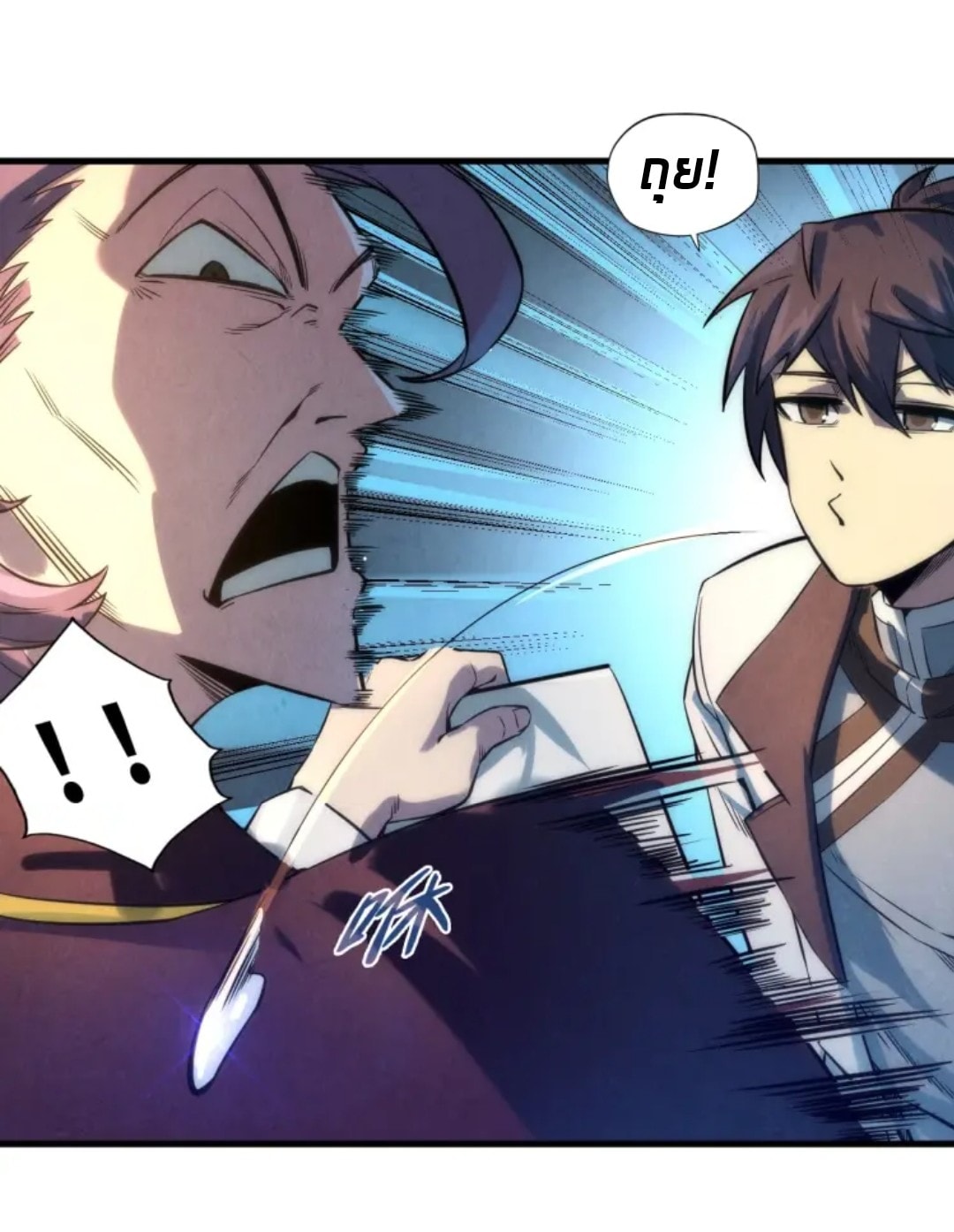 จักรพรรดิ์สูงสุดนิรันดร์ ตอนที่ 17 หน้า 35