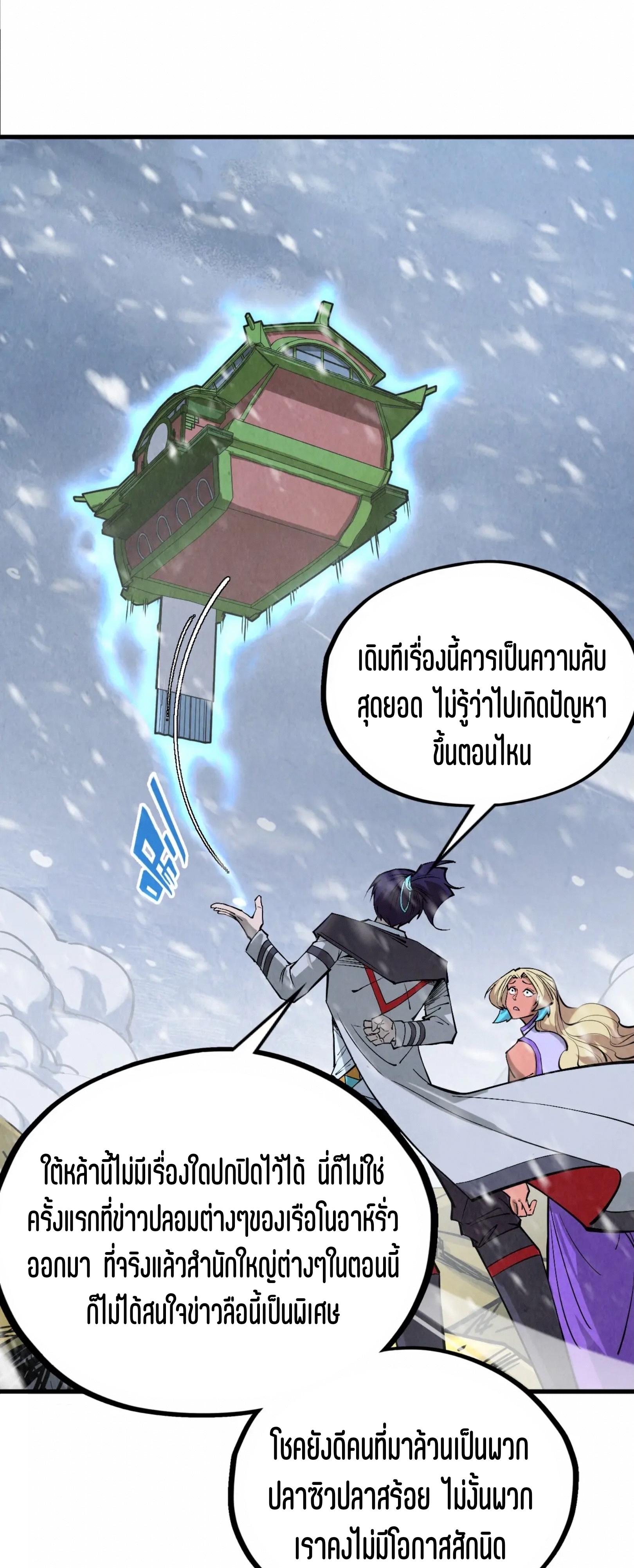 มหาเทพนิรันดร์กาล ตอนที่ 242 หน้า 53