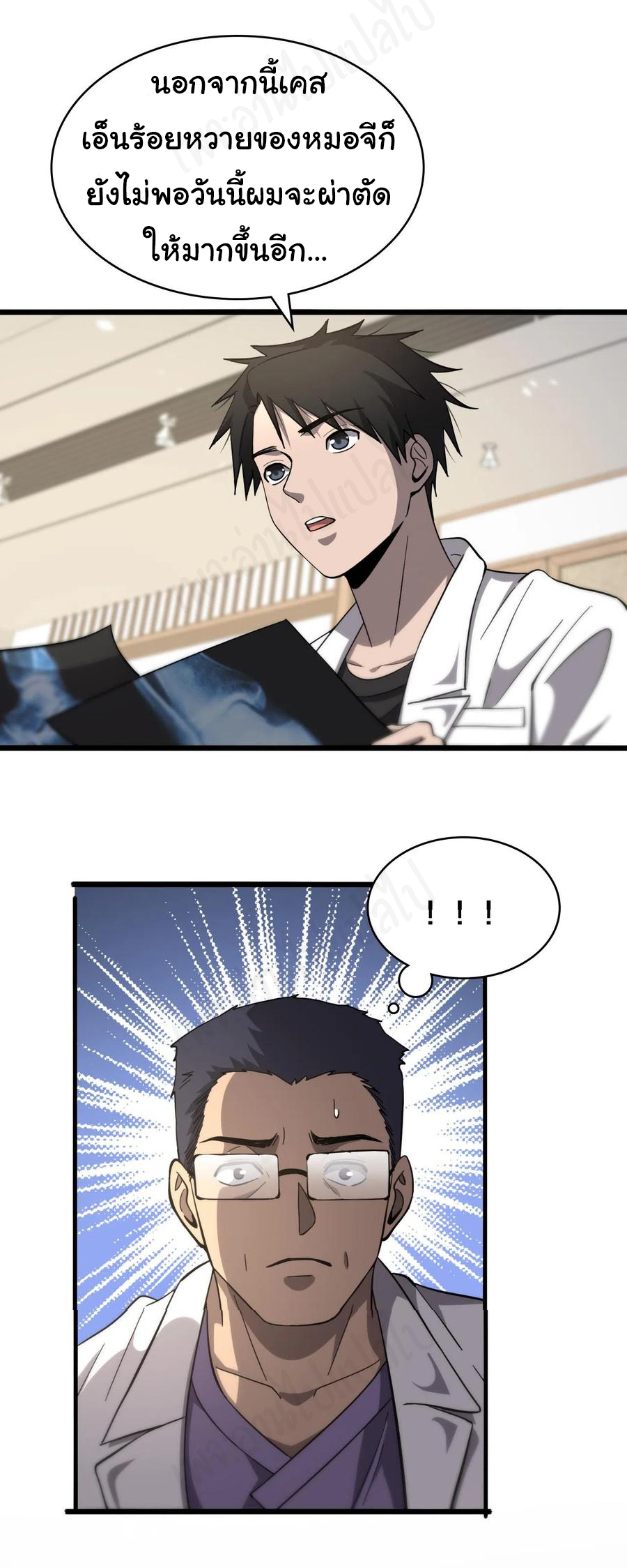 สุดยอดระบบของหมอหลิงหรัน ตอนที่ 115 หน้า 9