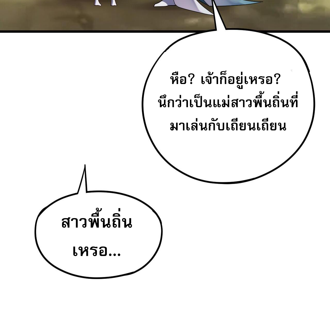 ข้าคือจอมวายร้ายผู้ยิ่งใหญ่ (ชนจีนก่อนใคร) ตอนที่ 117 หน้า 12