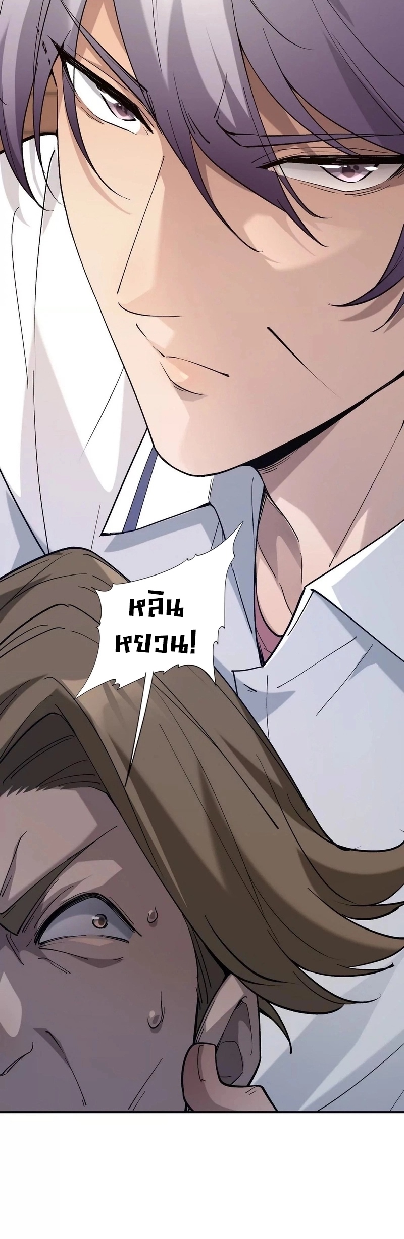 การเกิดใหม่ของจ้าวแห่งสัตว์อสูร ตอนที่ 1 หน้า 46