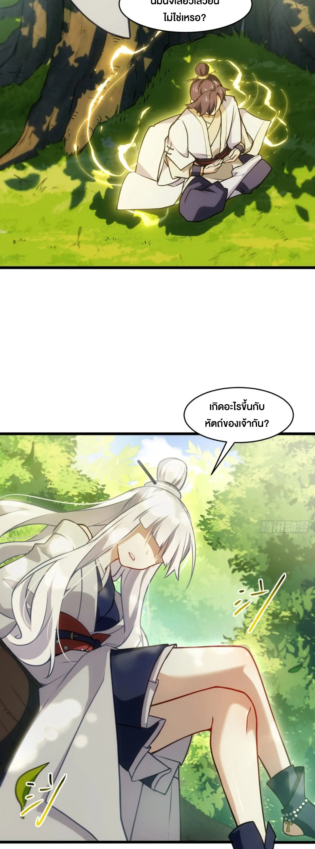 กำเนิดร่างเทวะบรรพกาล ตอนที่ 64 หน้า 6