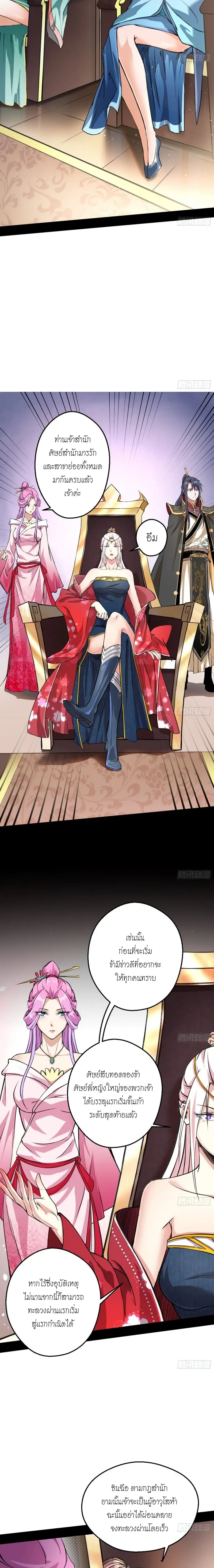 I'm an Evil God ข้าคือจักรพรรดิปีศาจ ตอนที่ 46 หน้า 4