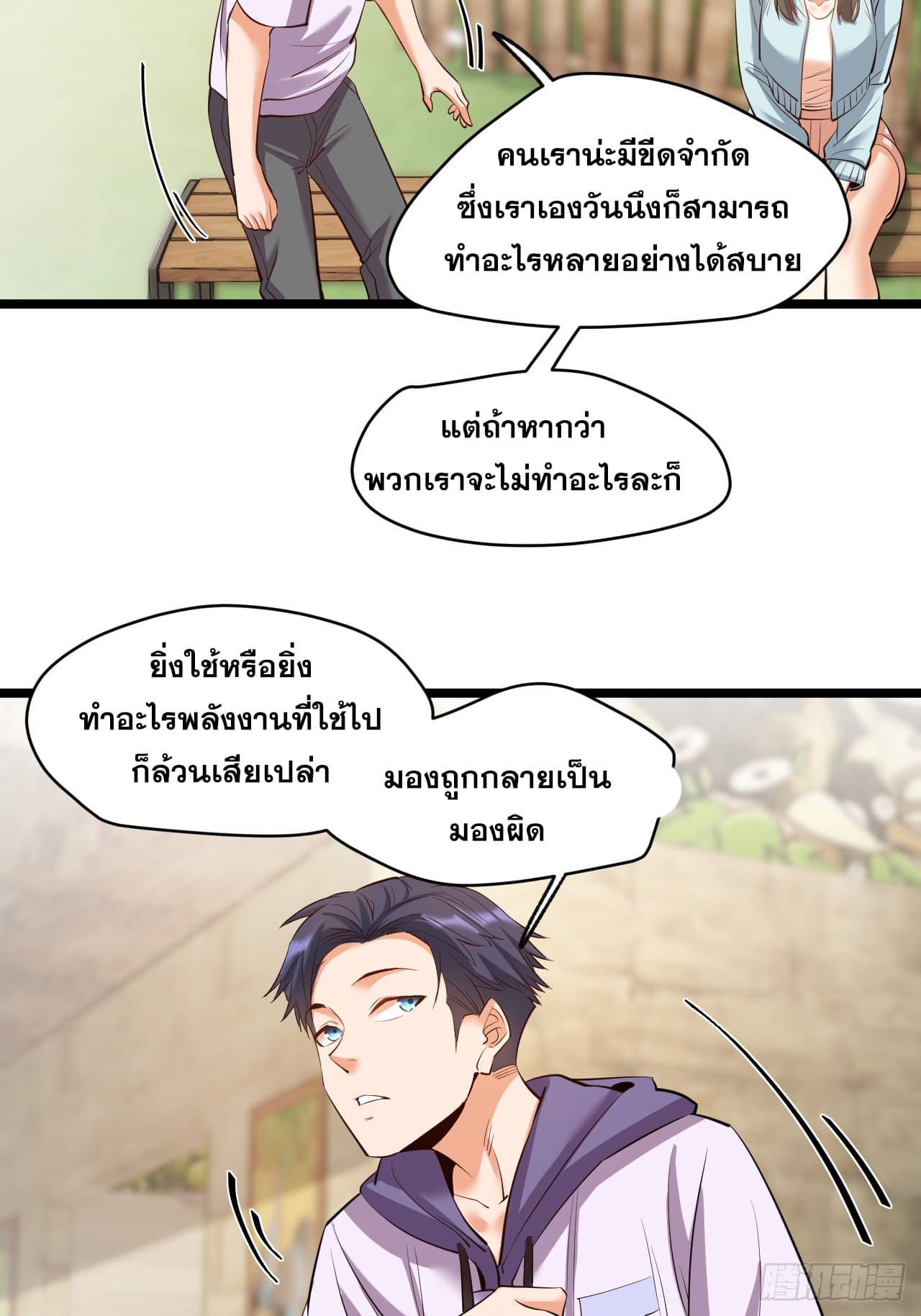 สุริยันและจันทรา ตอนที่ 23 หน้า 45