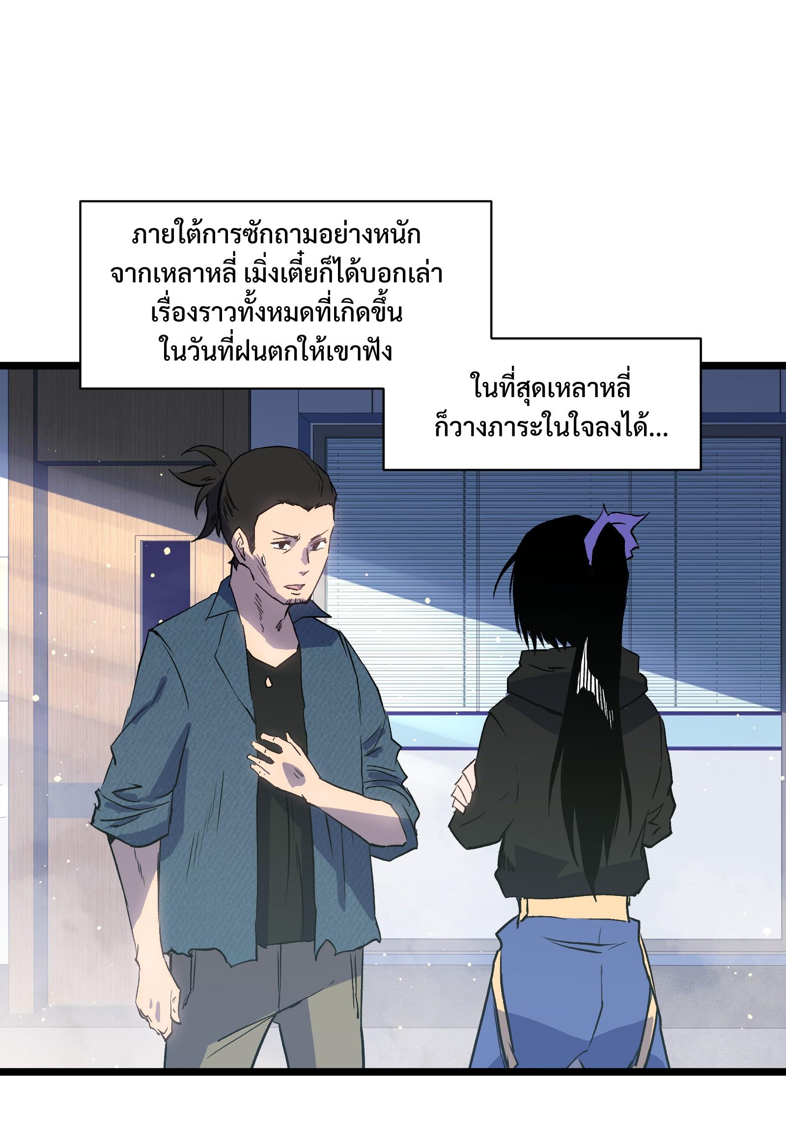 บริษัทจัดส่งในวันสิ้นโลก ตอนที่ 21 หน้า 7
