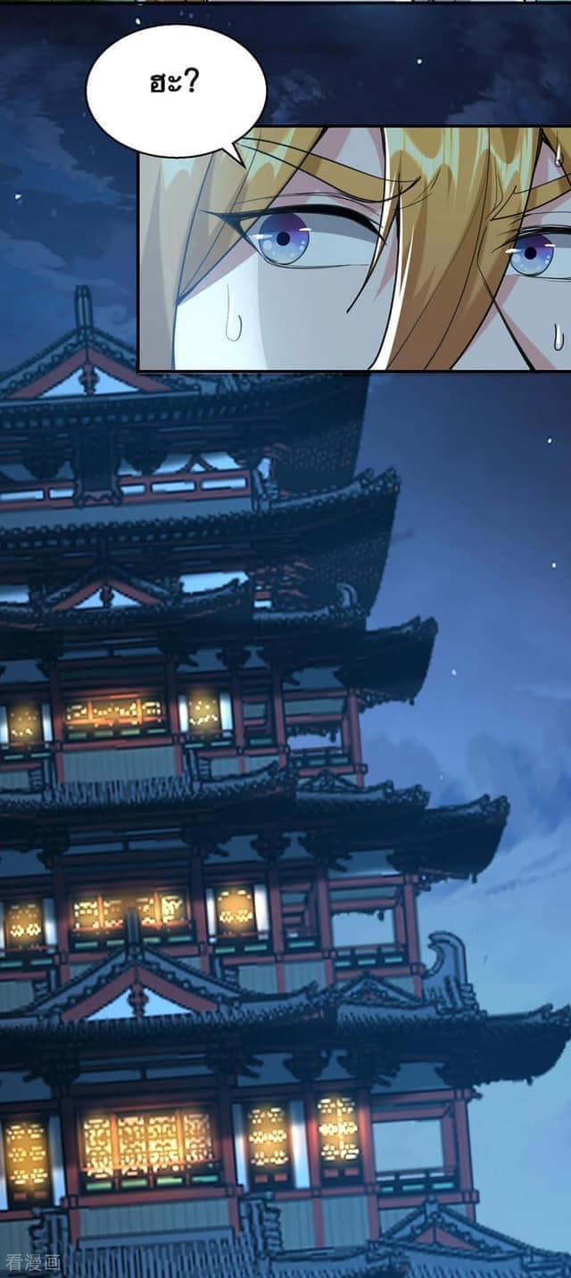 ระบบโครตเกรียน คะแนนล้านล้าน (ฮาเร็ม) ตอนที่ 117 หน้า 7