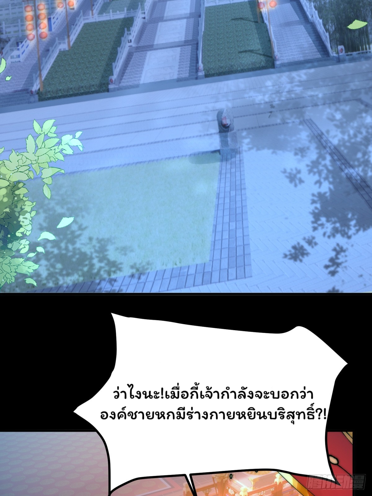 ภรรยาของข้าคือยอดวายร้าย ตอนที่ 2 หน้า 23