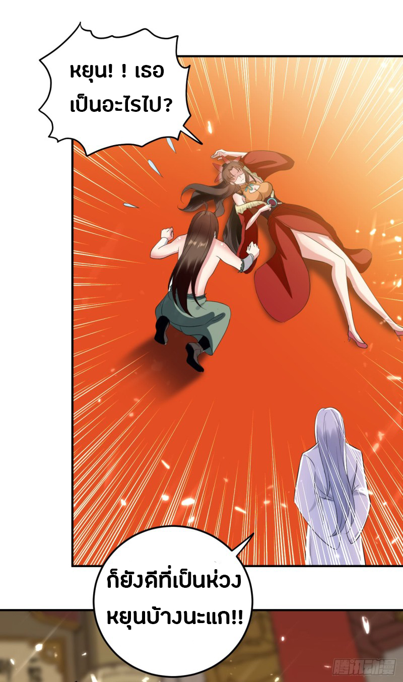 The ultimate son-in-law from different world ตอนที่ 24 หน้า 34