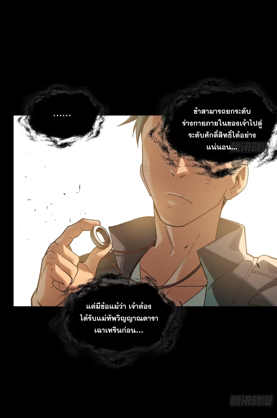 Legend of Star Genera ชนจีน ตอนที่ 198 หน้า 19