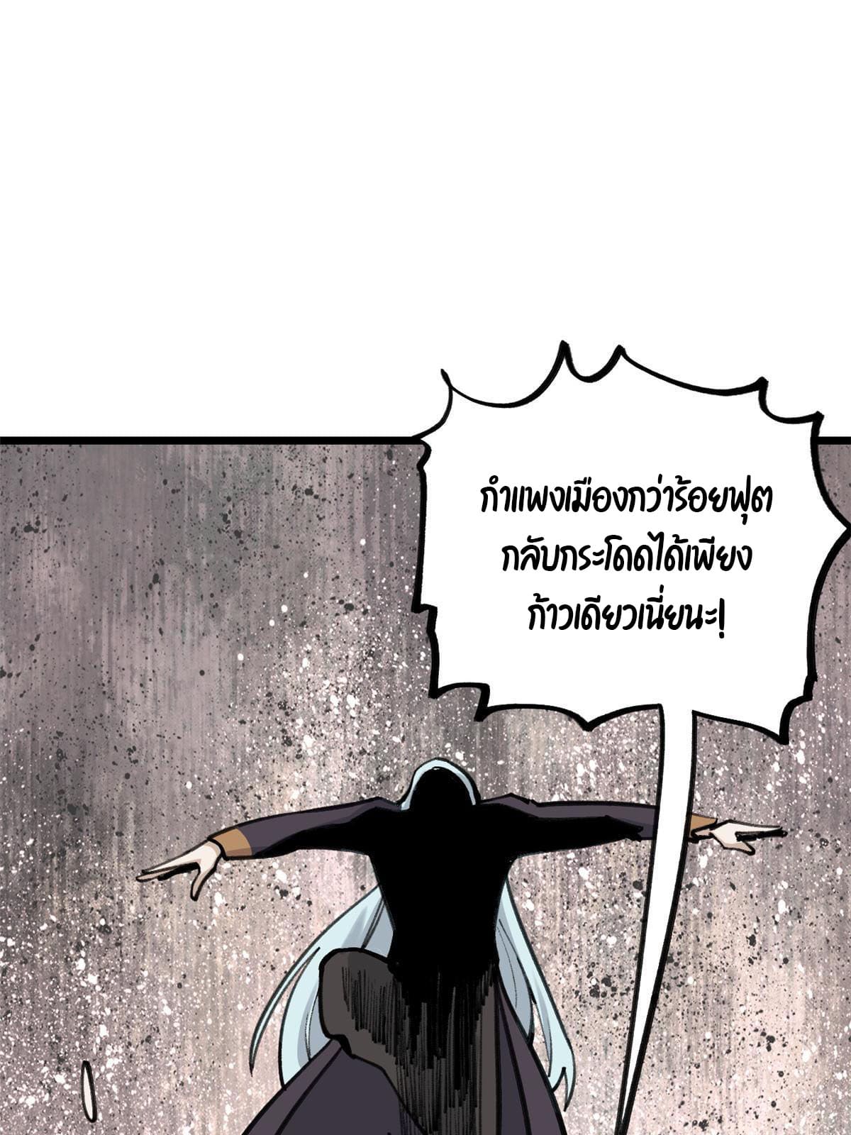 นิกายที่แข็งแกร่งที่สุด (ทันจีน) ตอนที่ 148 หน้า 21