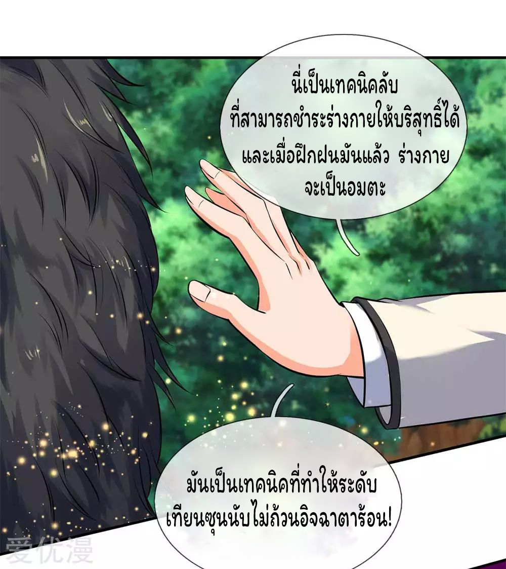 ราชาเทพนิรันดร์ (Eternal god king) ตอนที่ 13 หน้า 6