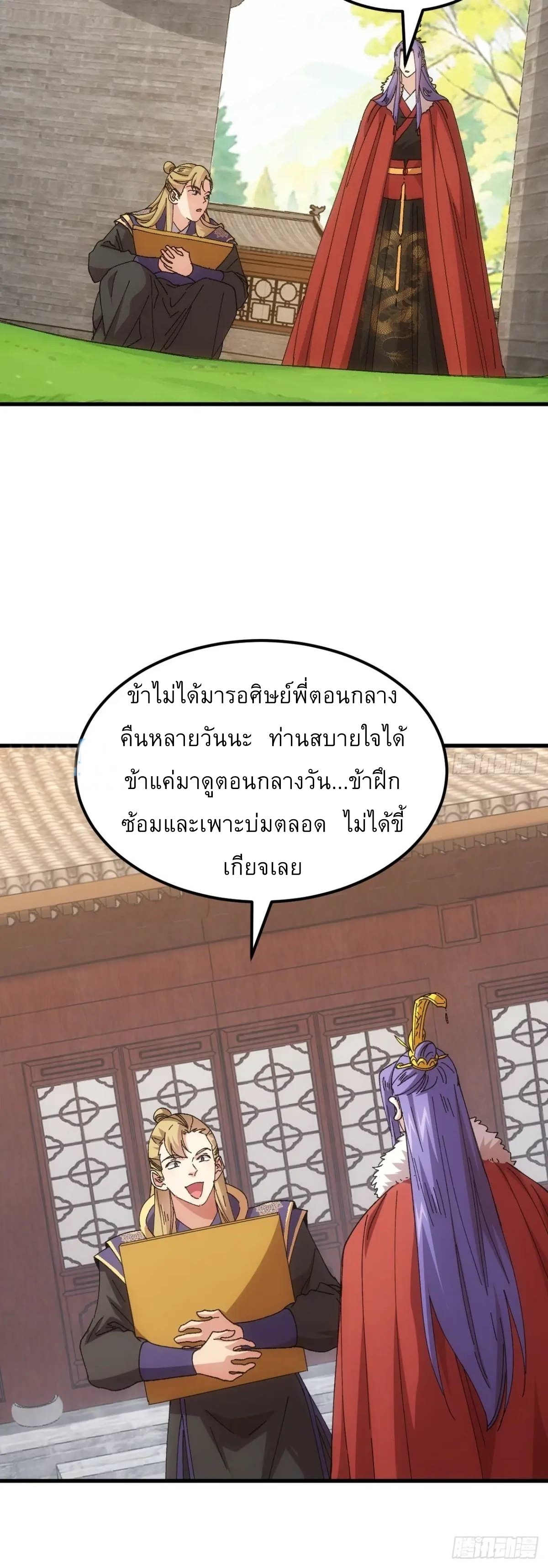 ข้าจะกำหนดชะตาตัวเอง ทันจีน ตอนที่ 246 หน้า 31