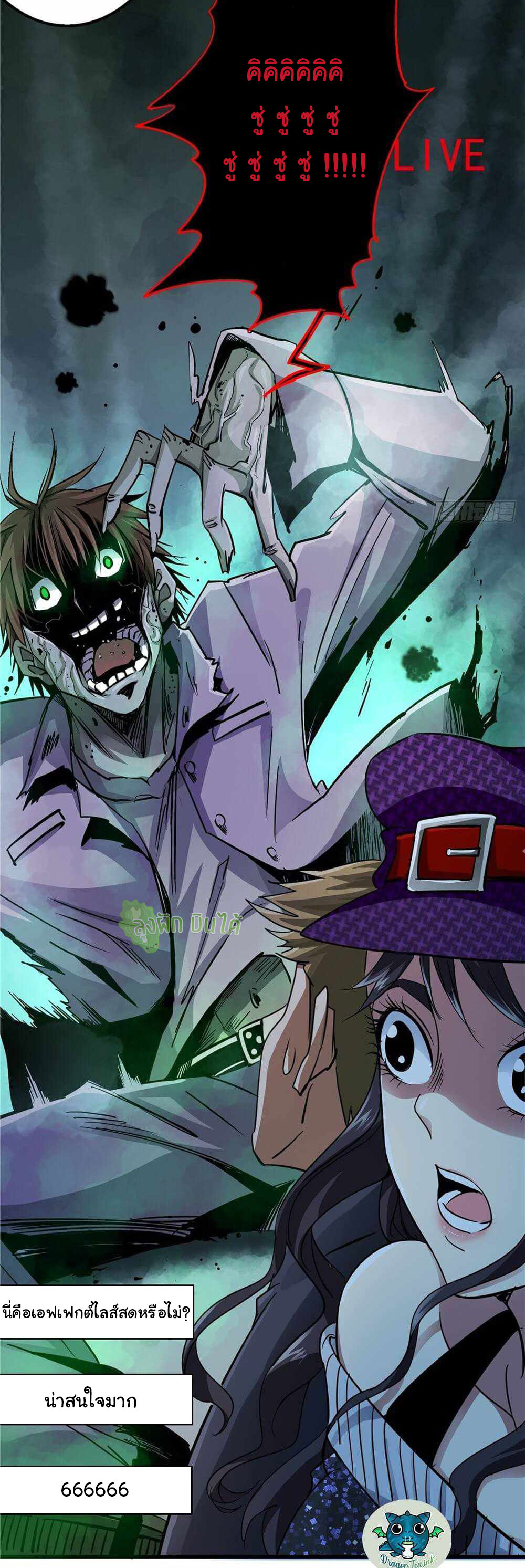 Northern Train X47 ตอนที่ 4 หน้า 9