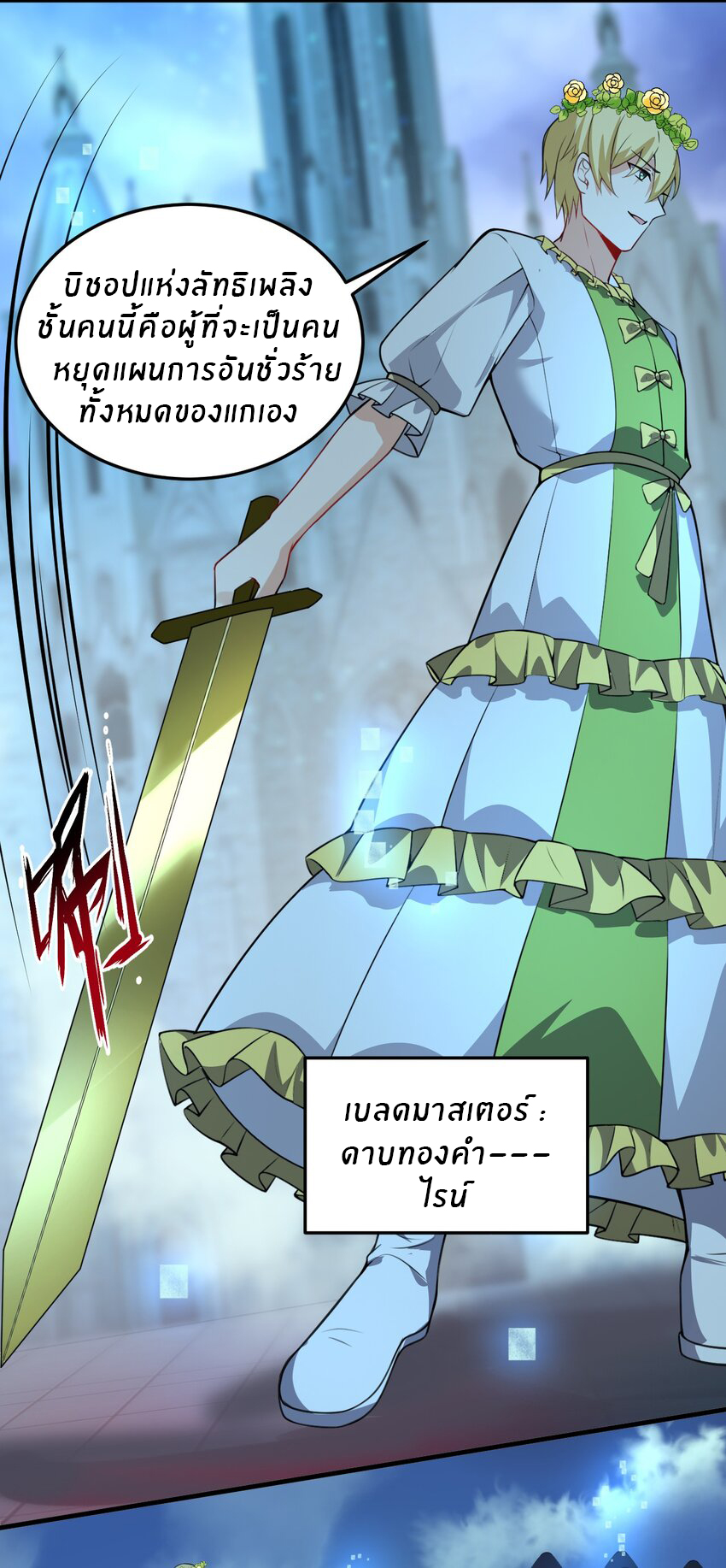 Immortal Me And Eldritch Wife ตอนที่ 9 หน้า 29