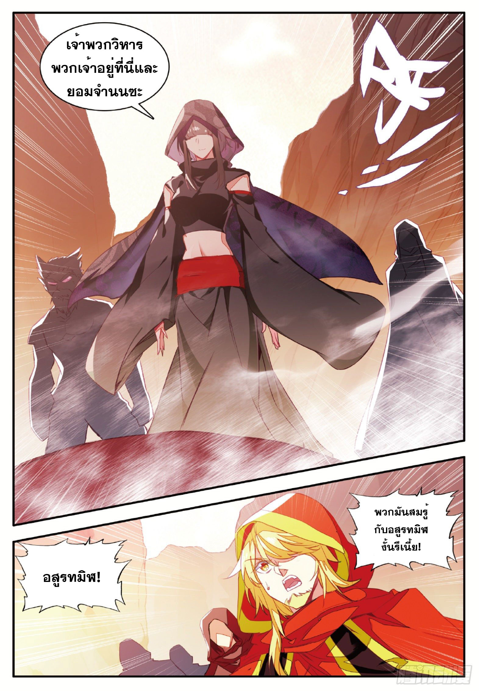 Shanlian de Sishen ยมทูตผู้เมตตา ตอนที่ 36 หน้า 7