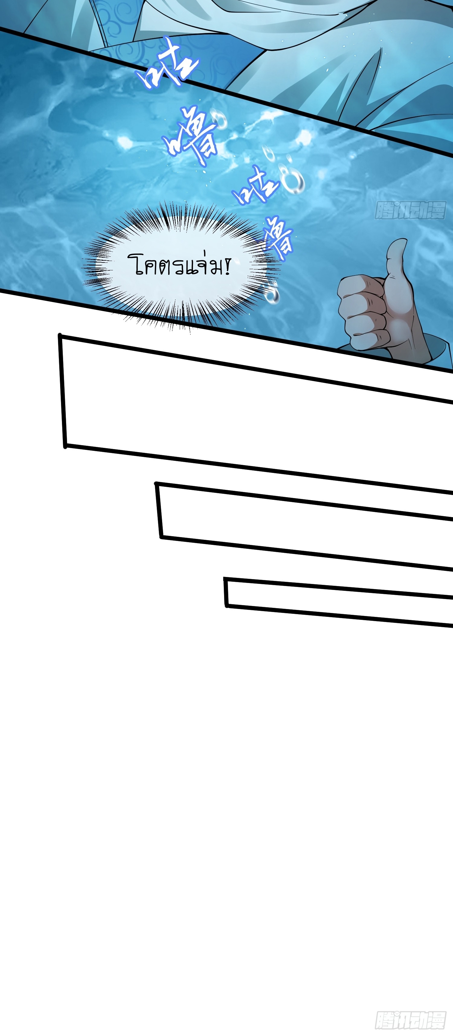 I can summon infinitely - ข้าสามารถอัญเชิญได้ไม่อั้น (ชนจีน) ตอนที่ 4 หน้า 13