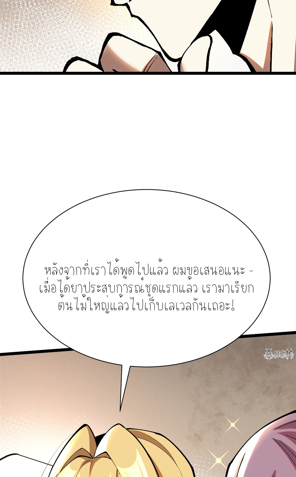 ไม่อยากเรียนทักษะ แห่งคำสาปเลย! ตอนที่ 24 หน้า 14